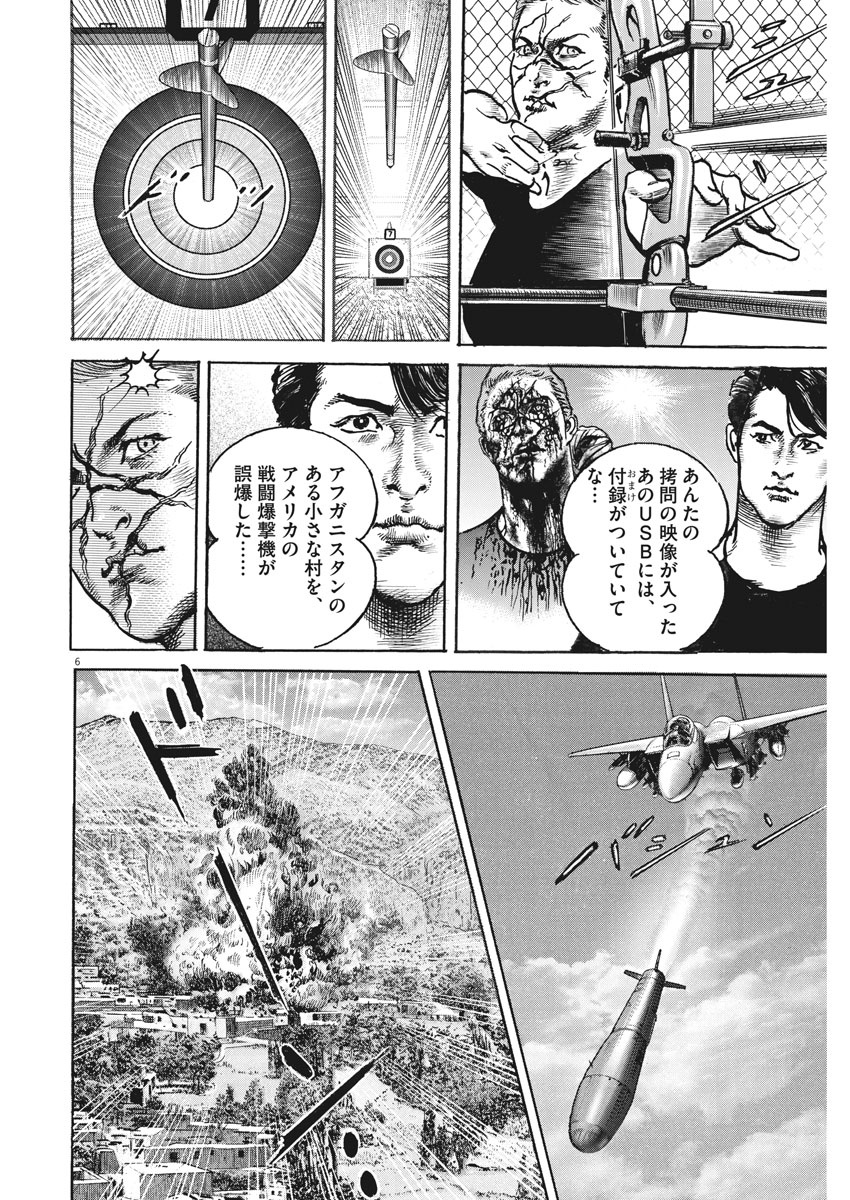 Begin Chapter 62 6ページ