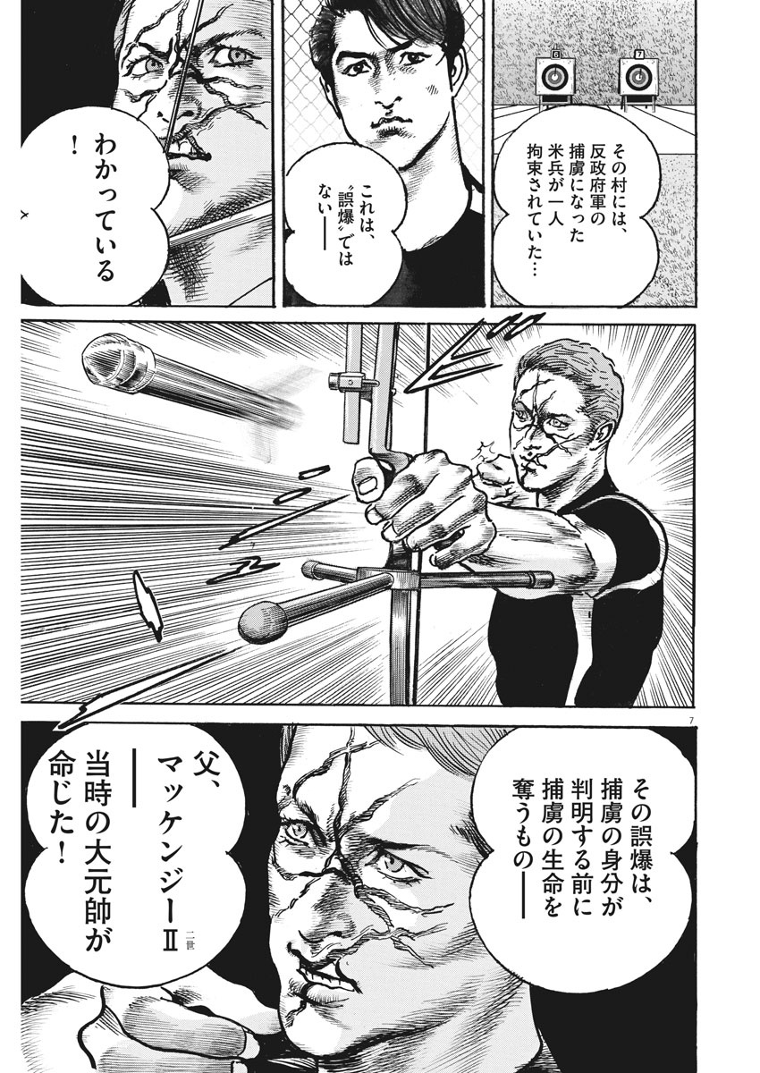 Begin Chapter 62 7ページ