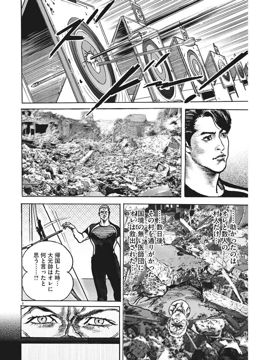 Begin Chapter 62 8ページ