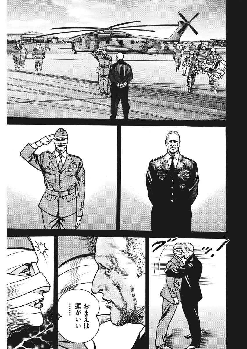 Begin Chapter 62 9ページ