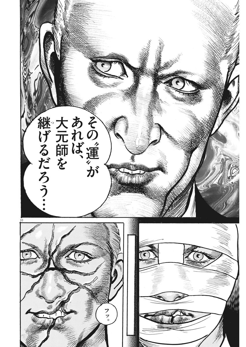 Begin Chapter 62 10ページ