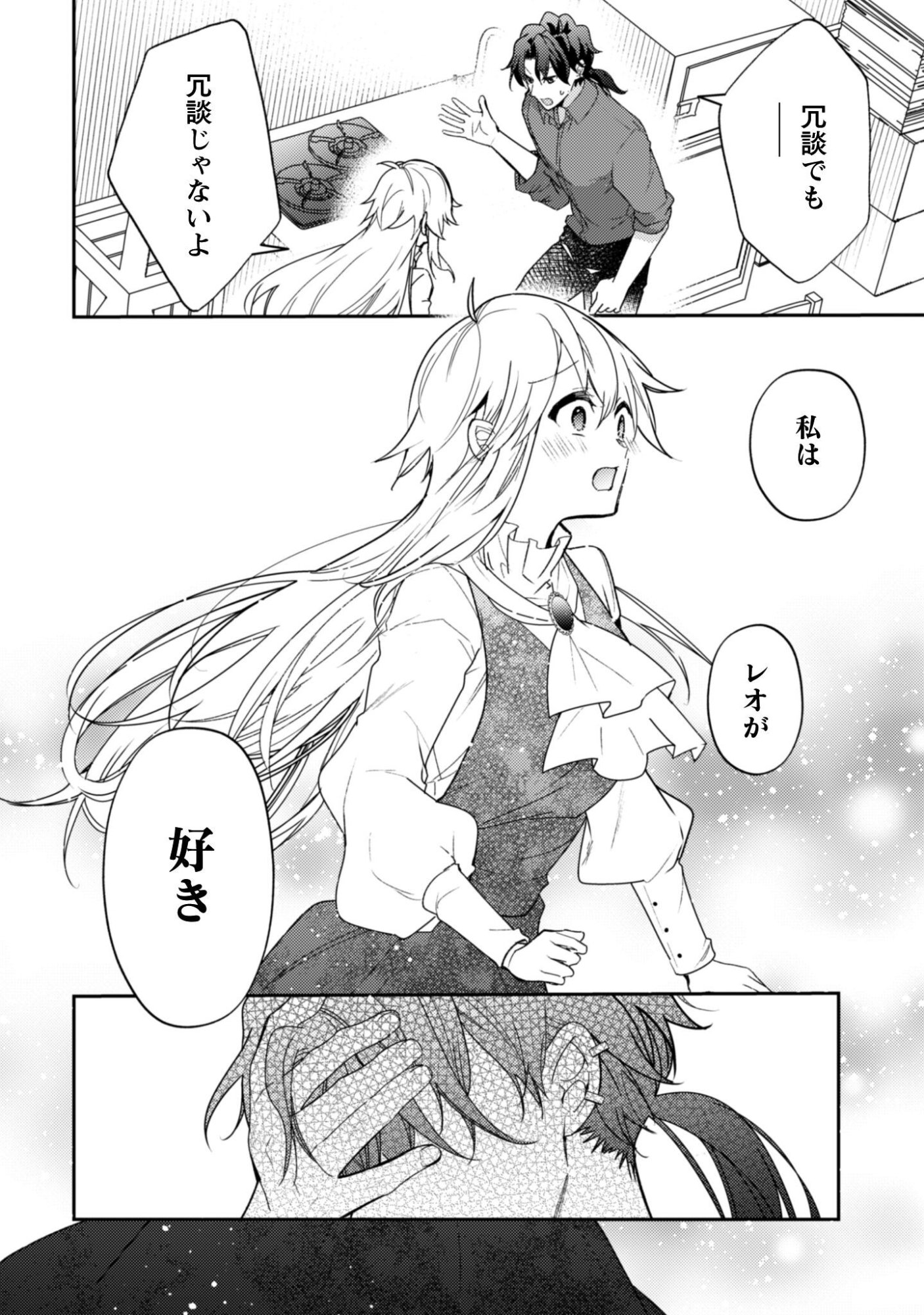 Lens-goshi, Tatta Ichido no Koi wo suru - Shissou Reijou to Cameraman Chapter 19 13ページ