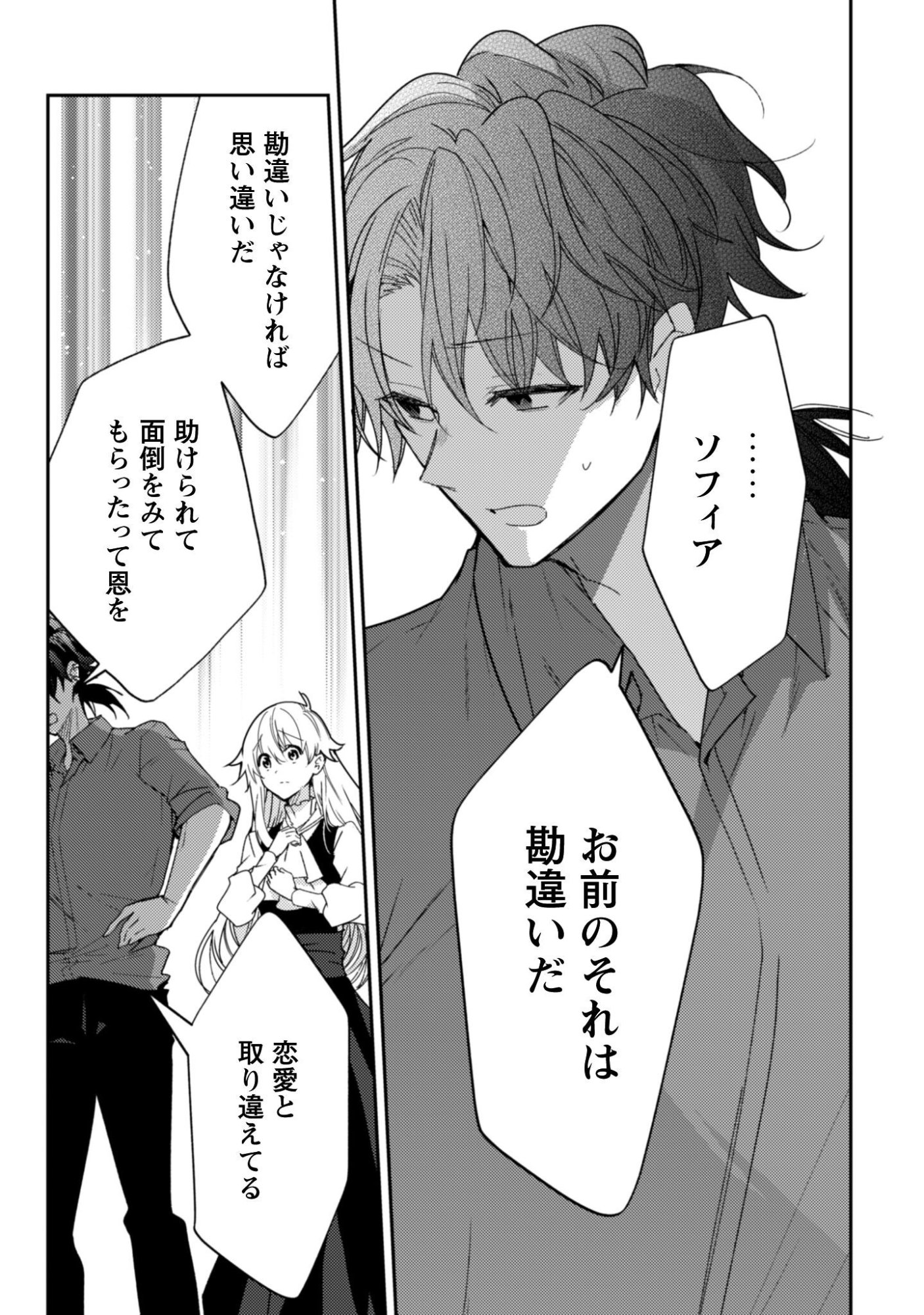 Lens-goshi, Tatta Ichido no Koi wo suru - Shissou Reijou to Cameraman Chapter 19 14ページ