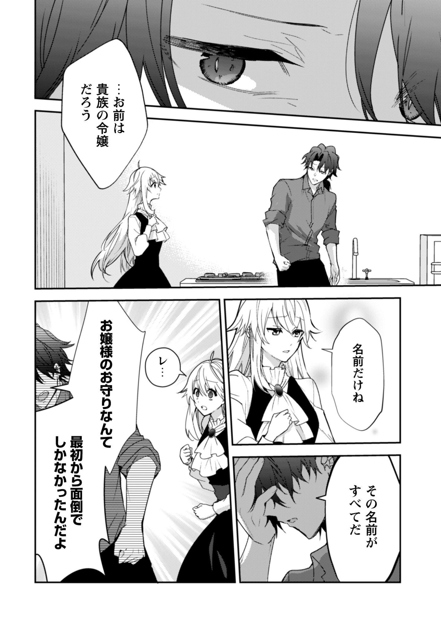 Lens-goshi, Tatta Ichido no Koi wo suru - Shissou Reijou to Cameraman Chapter 19 15ページ