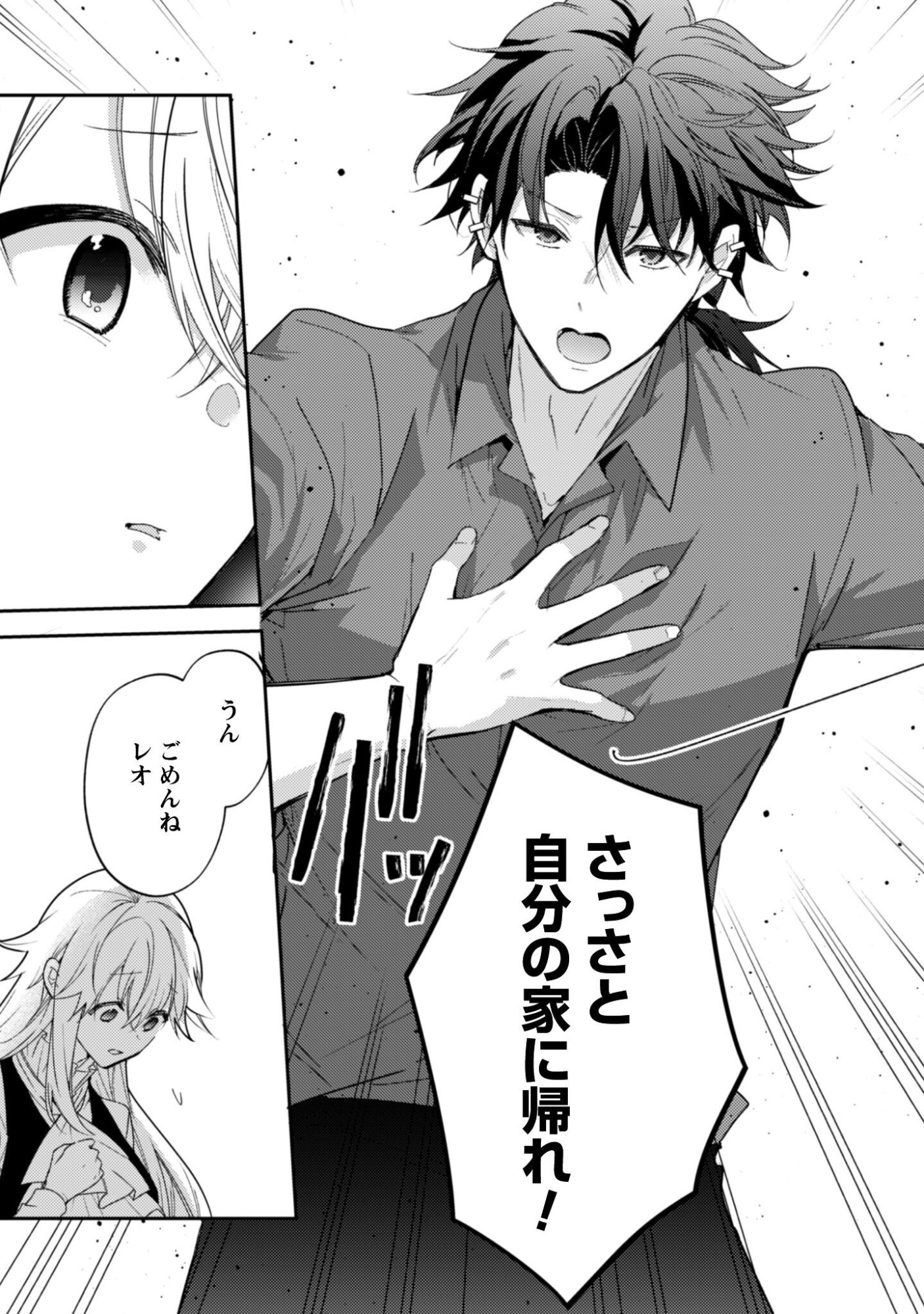 Lens-goshi, Tatta Ichido no Koi wo suru - Shissou Reijou to Cameraman Chapter 19 16ページ