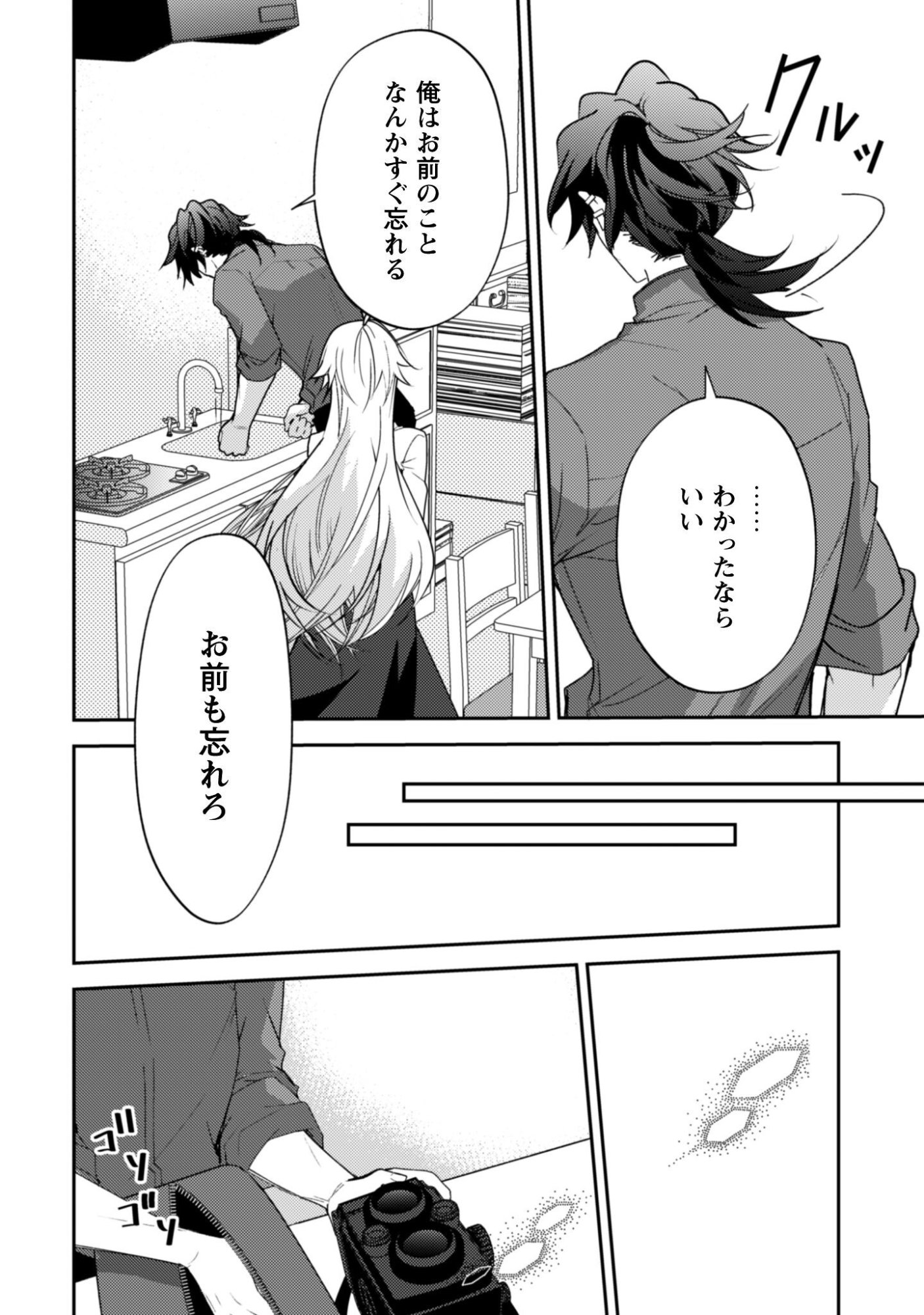 Lens-goshi, Tatta Ichido no Koi wo suru - Shissou Reijou to Cameraman Chapter 19 17ページ