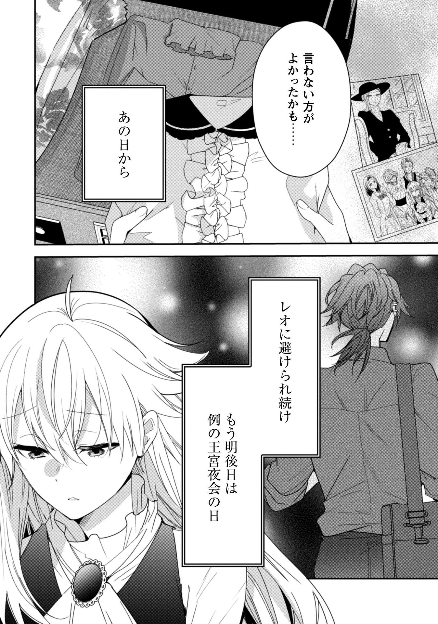Lens-goshi, Tatta Ichido no Koi wo suru - Shissou Reijou to Cameraman Chapter 19 19ページ