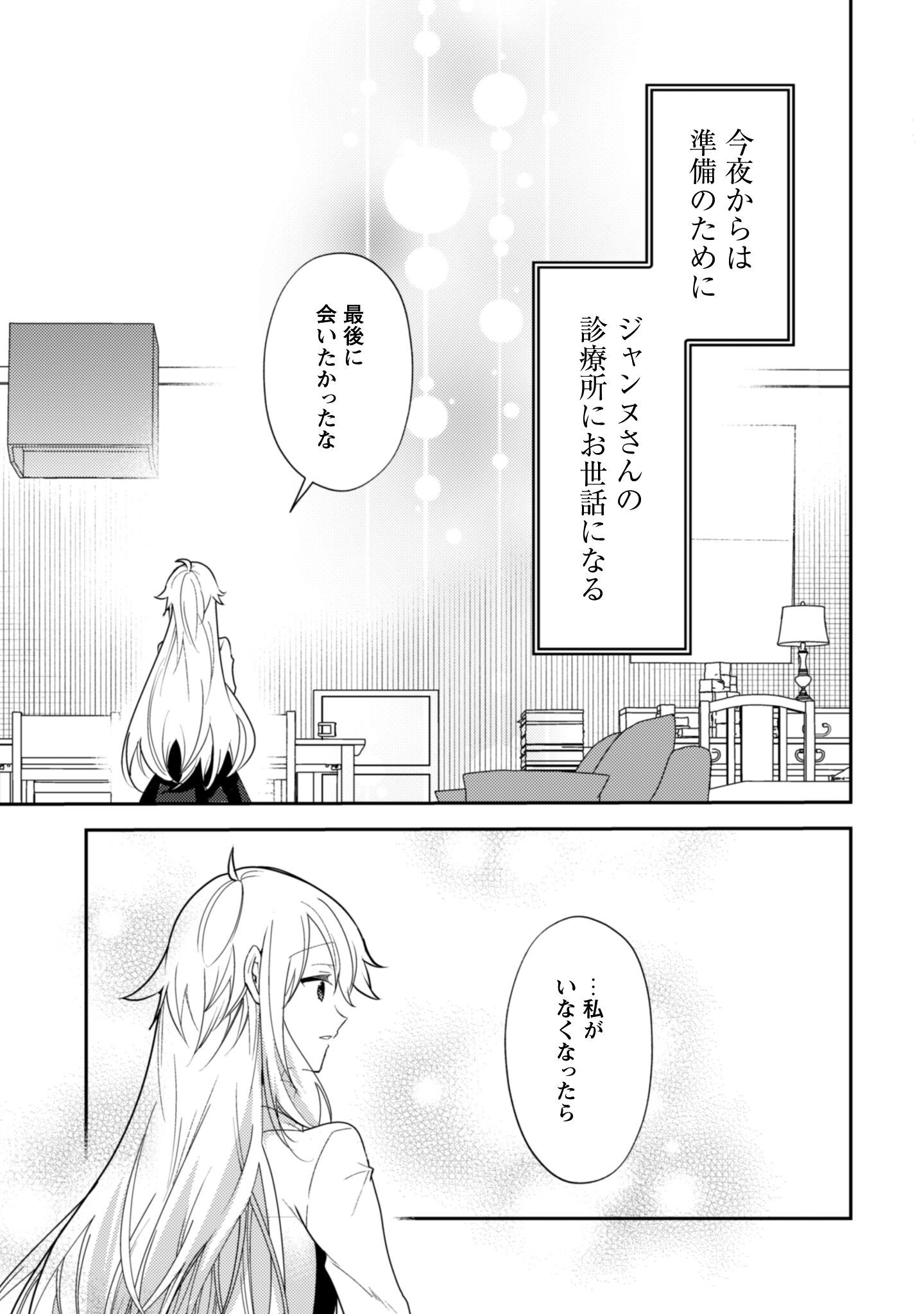Lens-goshi, Tatta Ichido no Koi wo suru - Shissou Reijou to Cameraman Chapter 19 20ページ