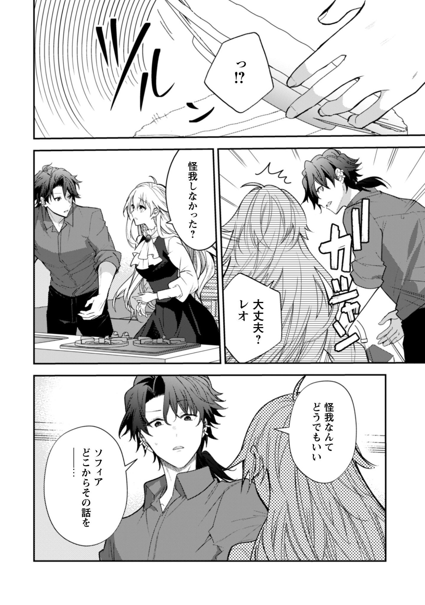 Lens-goshi, Tatta Ichido no Koi wo suru - Shissou Reijou to Cameraman Chapter 19 3ページ