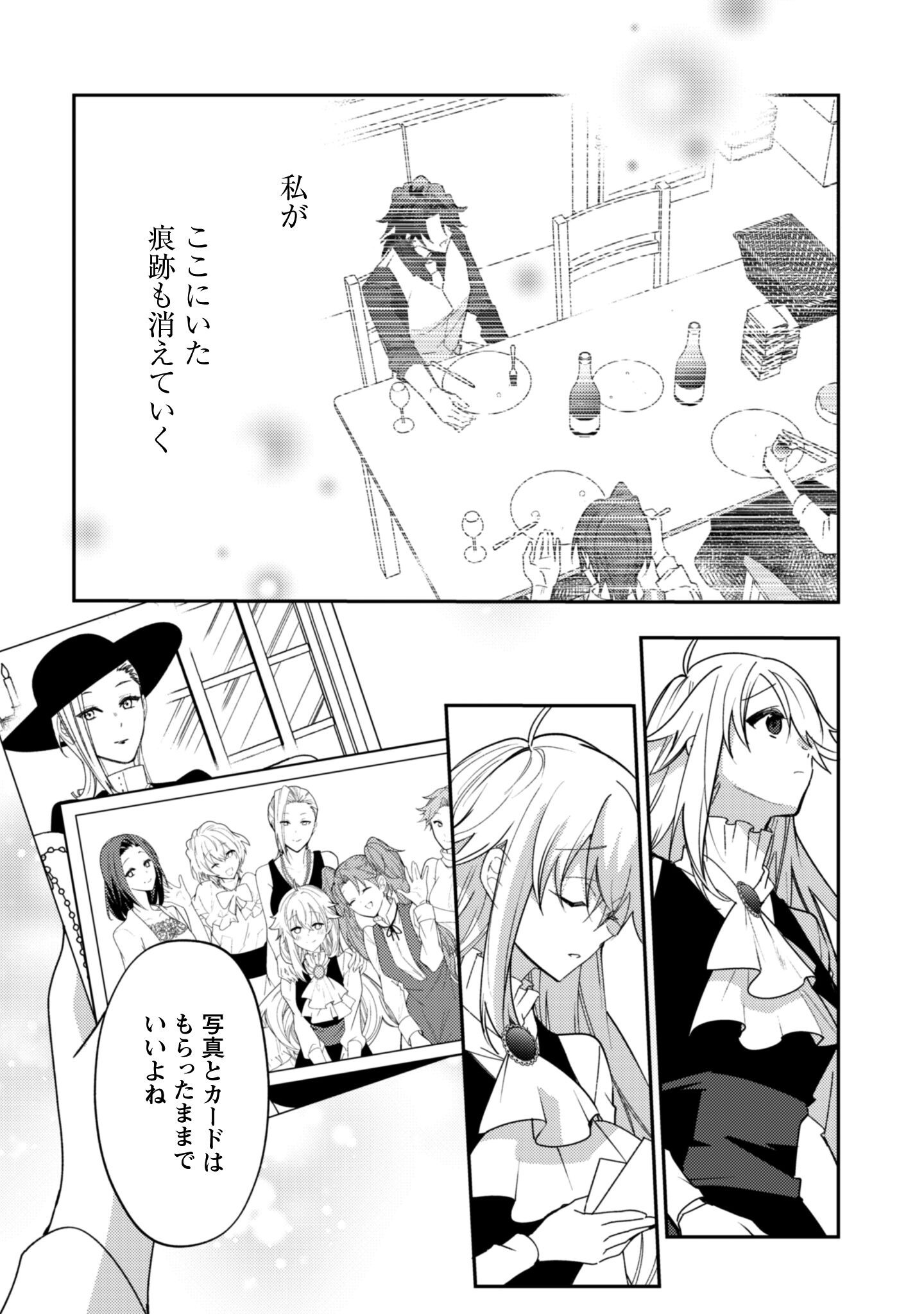 Lens-goshi, Tatta Ichido no Koi wo suru - Shissou Reijou to Cameraman Chapter 19 21ページ