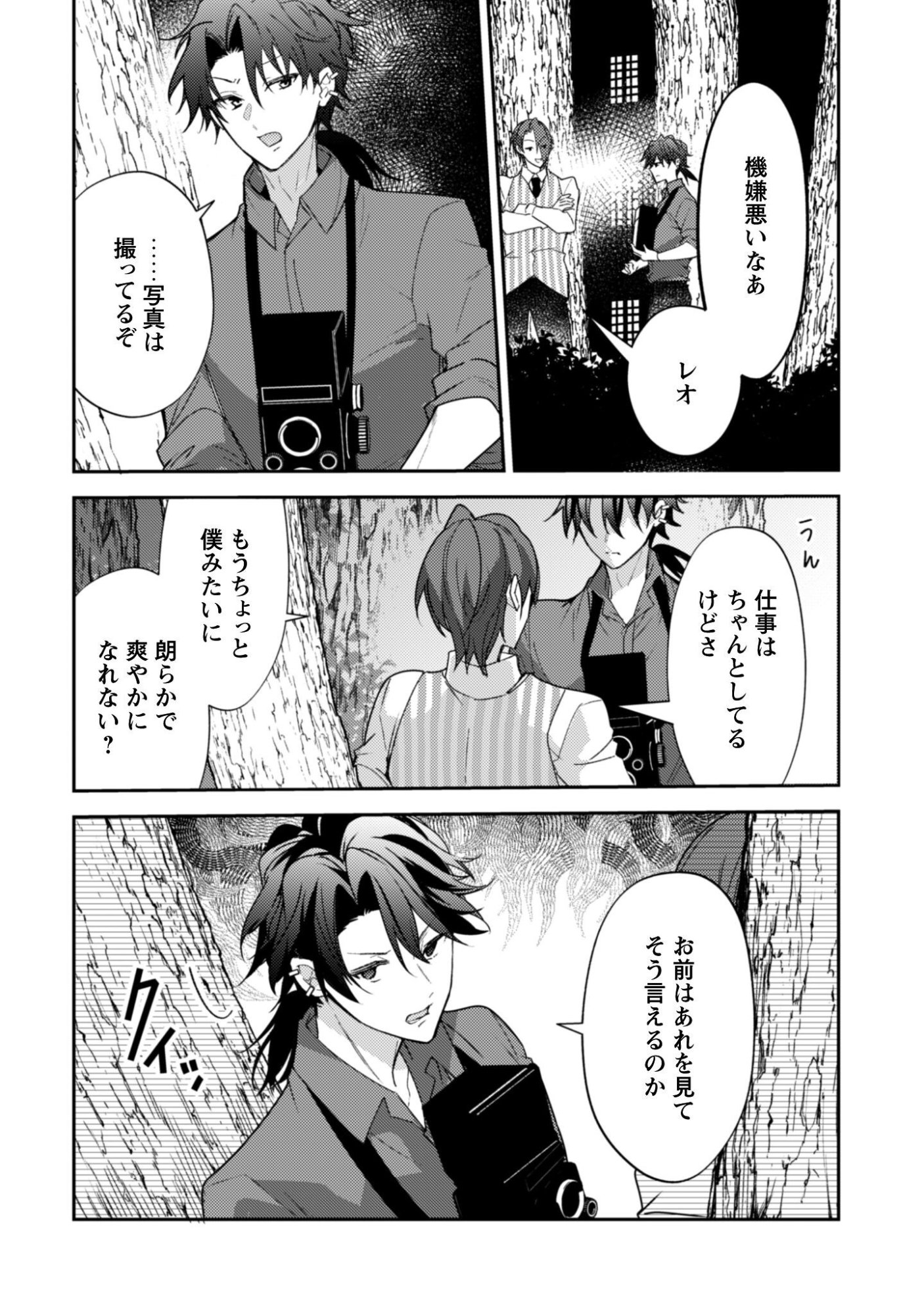 Lens-goshi, Tatta Ichido no Koi wo suru - Shissou Reijou to Cameraman Chapter 19 23ページ