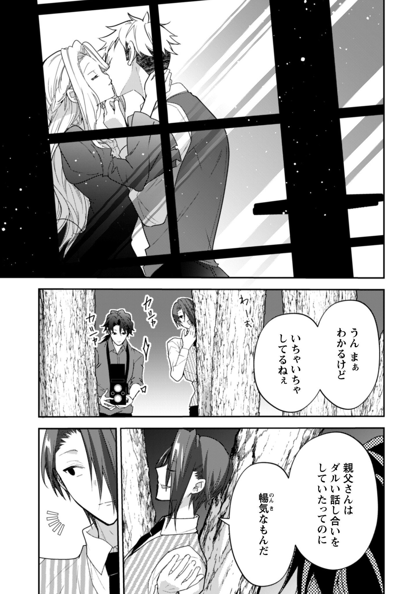 Lens-goshi, Tatta Ichido no Koi wo suru - Shissou Reijou to Cameraman Chapter 19 24ページ