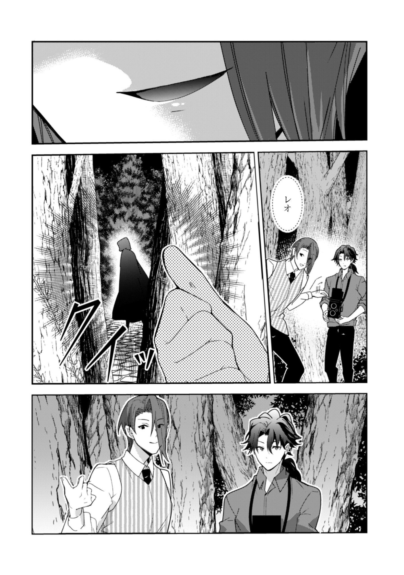 Lens-goshi, Tatta Ichido no Koi wo suru - Shissou Reijou to Cameraman Chapter 19 25ページ