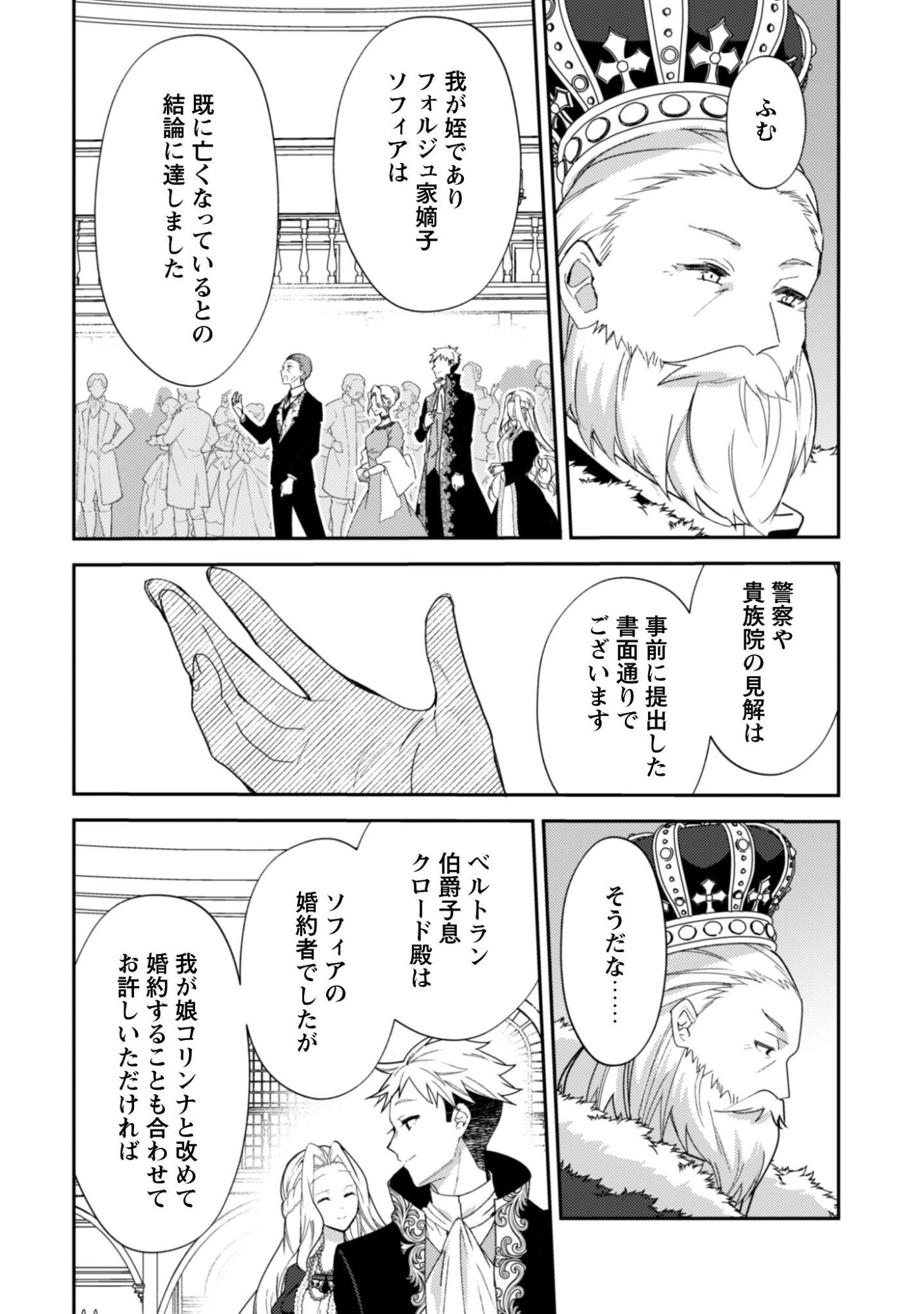Lens-goshi, Tatta Ichido no Koi wo suru - Shissou Reijou to Cameraman Chapter 19 29ページ