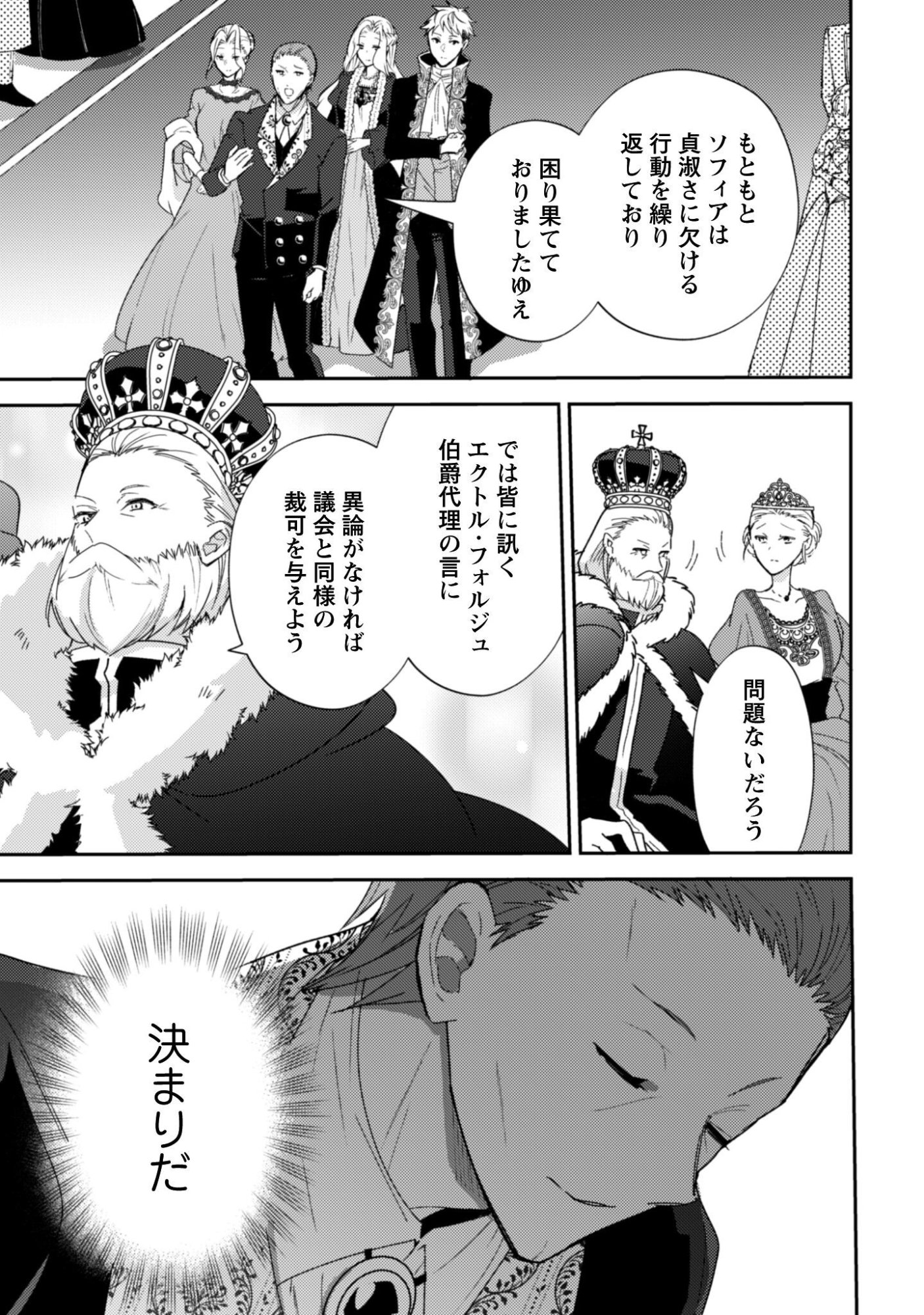 Lens-goshi, Tatta Ichido no Koi wo suru - Shissou Reijou to Cameraman Chapter 19 30ページ