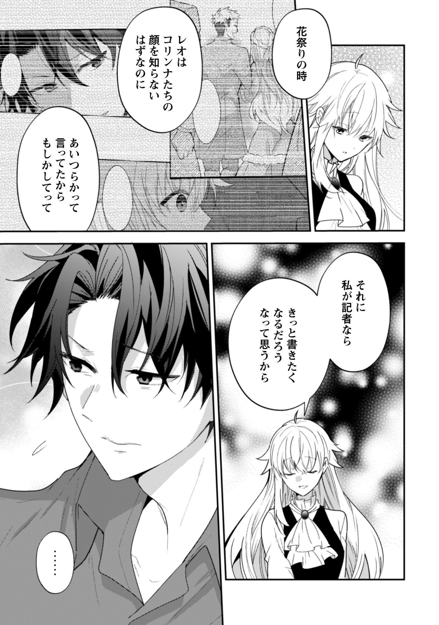 Lens-goshi, Tatta Ichido no Koi wo suru - Shissou Reijou to Cameraman Chapter 19 4ページ