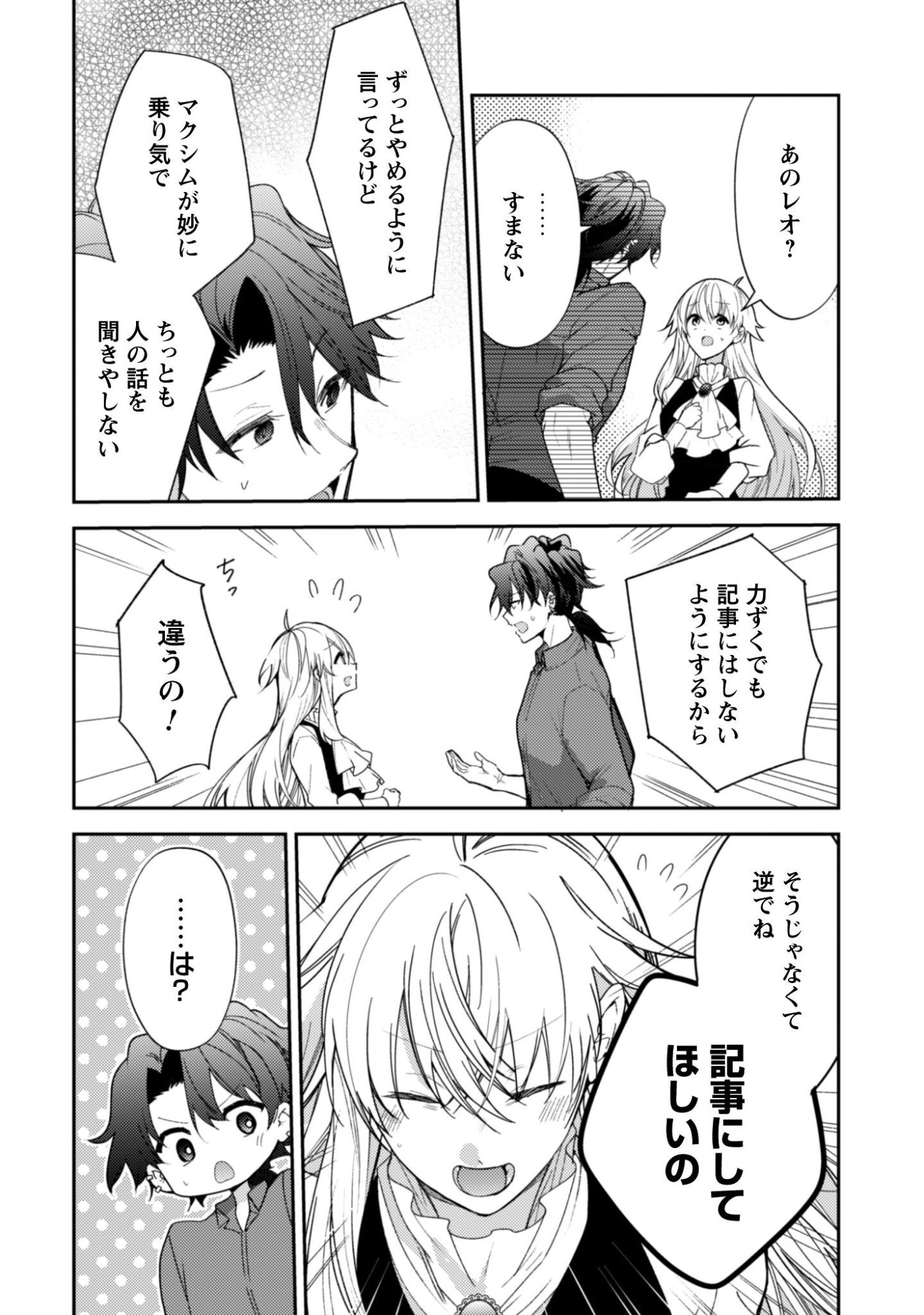 Lens-goshi, Tatta Ichido no Koi wo suru - Shissou Reijou to Cameraman Chapter 19 5ページ