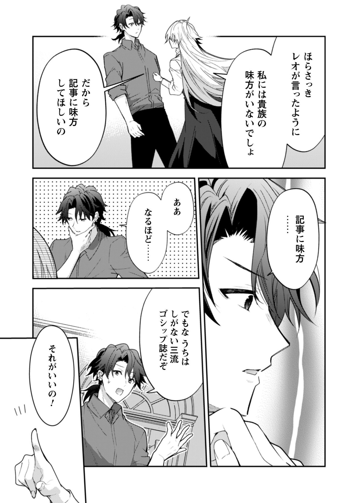 Lens-goshi, Tatta Ichido no Koi wo suru - Shissou Reijou to Cameraman Chapter 19 6ページ