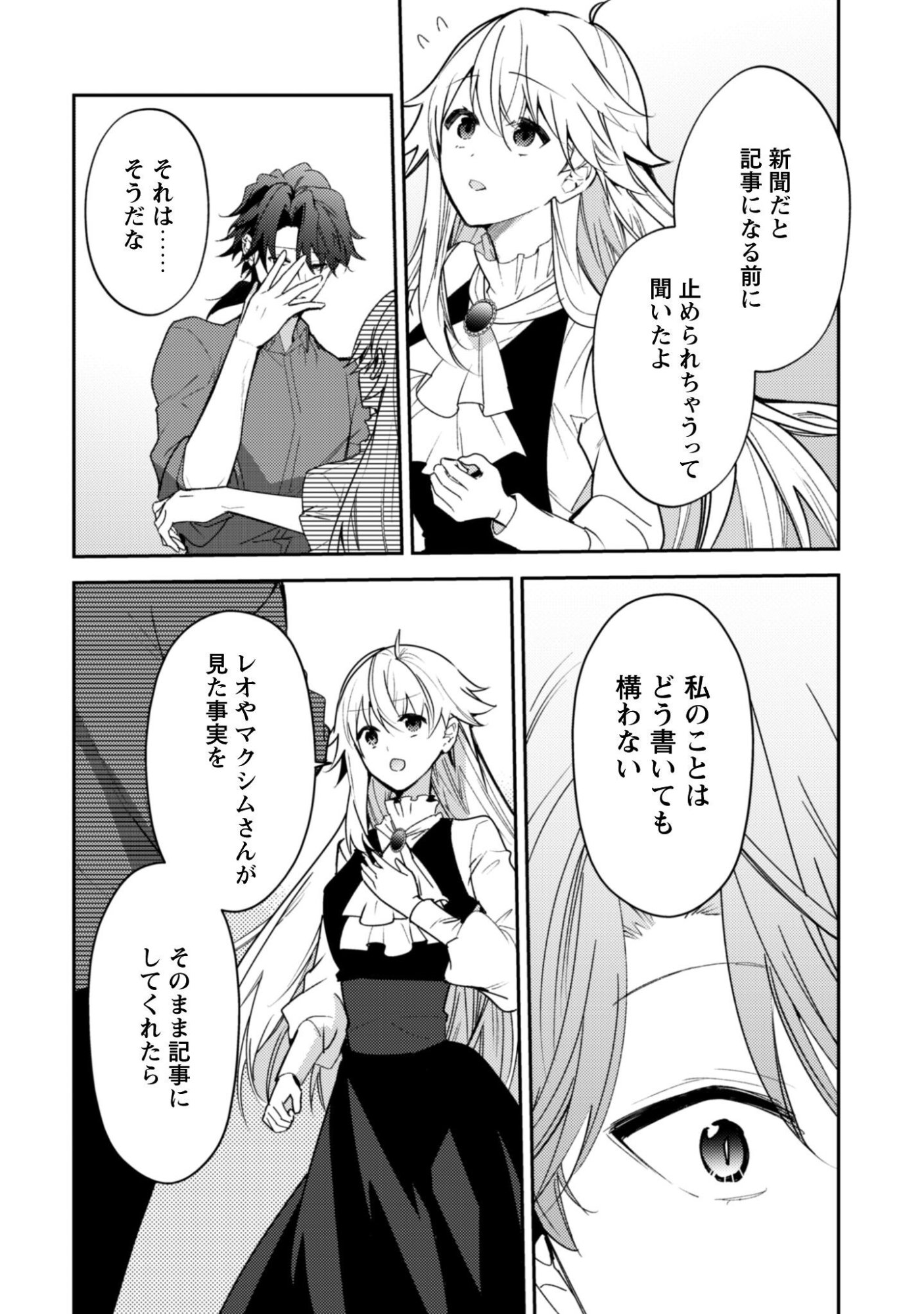 Lens-goshi, Tatta Ichido no Koi wo suru - Shissou Reijou to Cameraman Chapter 19 7ページ