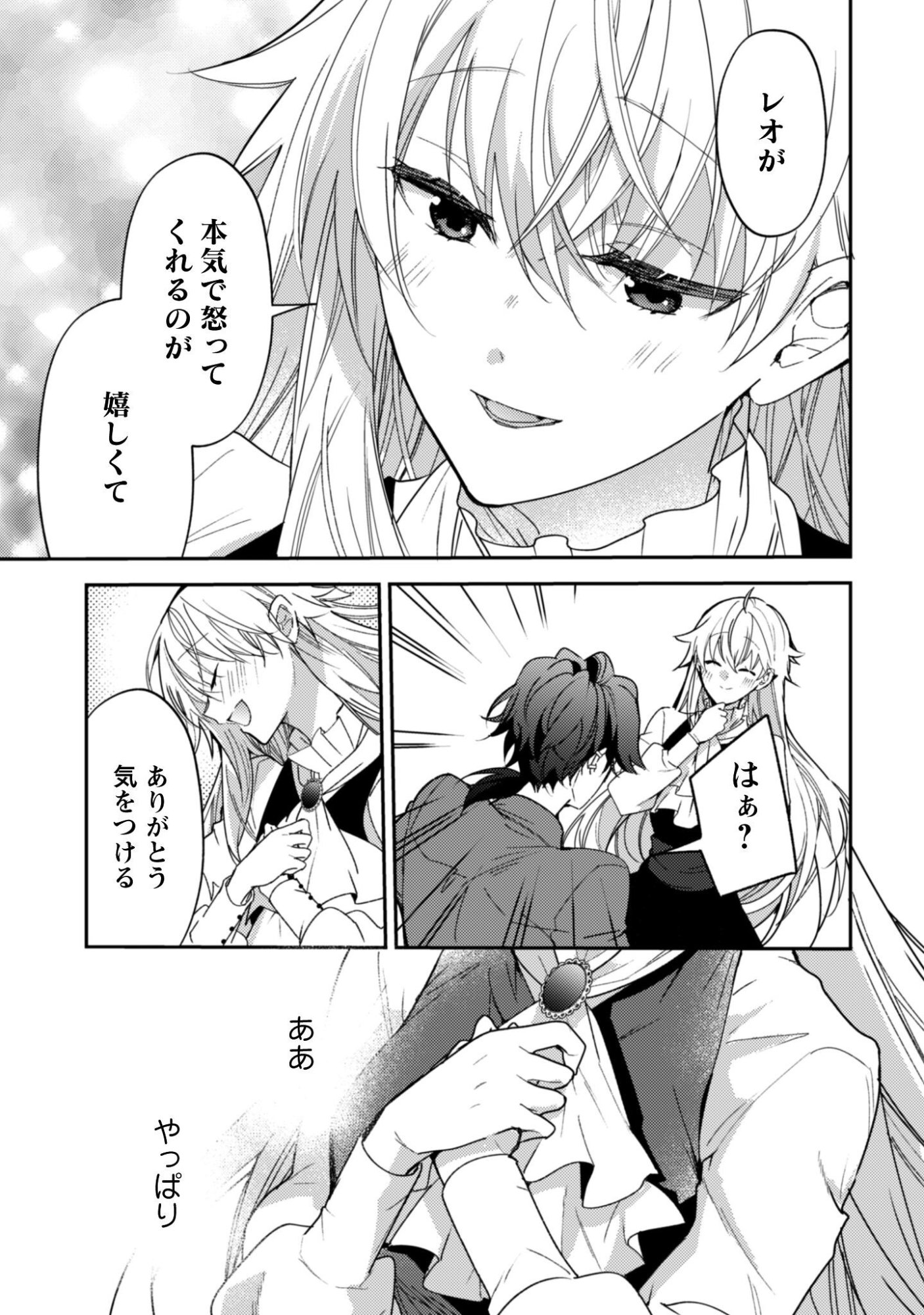 Lens-goshi, Tatta Ichido no Koi wo suru - Shissou Reijou to Cameraman Chapter 19 10ページ