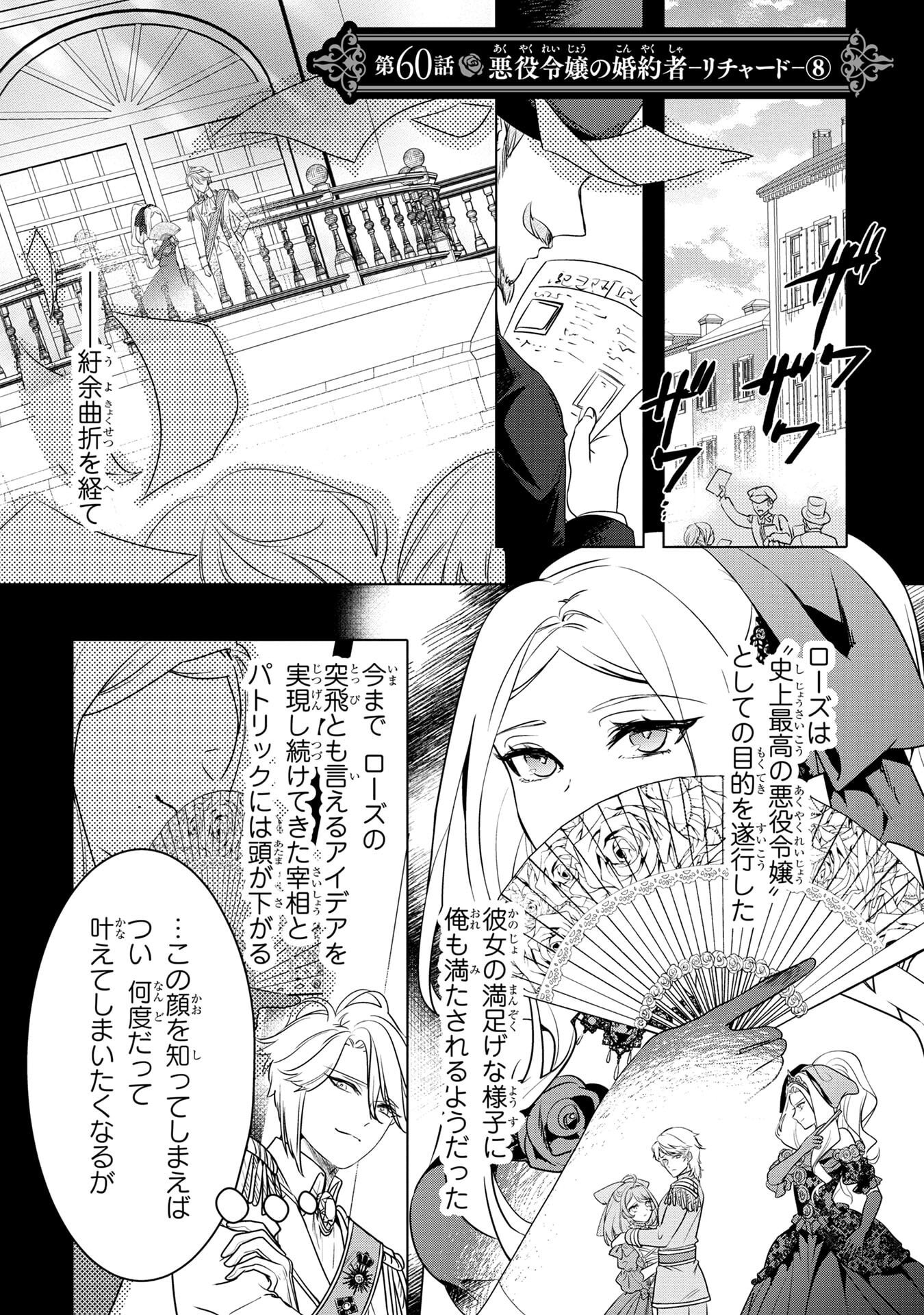 Konyakusha ga Uwaki shite Iru you Nandesu kedo Watashi wa Hayari no Akuyaku Reijou tte Koto Deattemasu ka? Chapter 60 1ページ