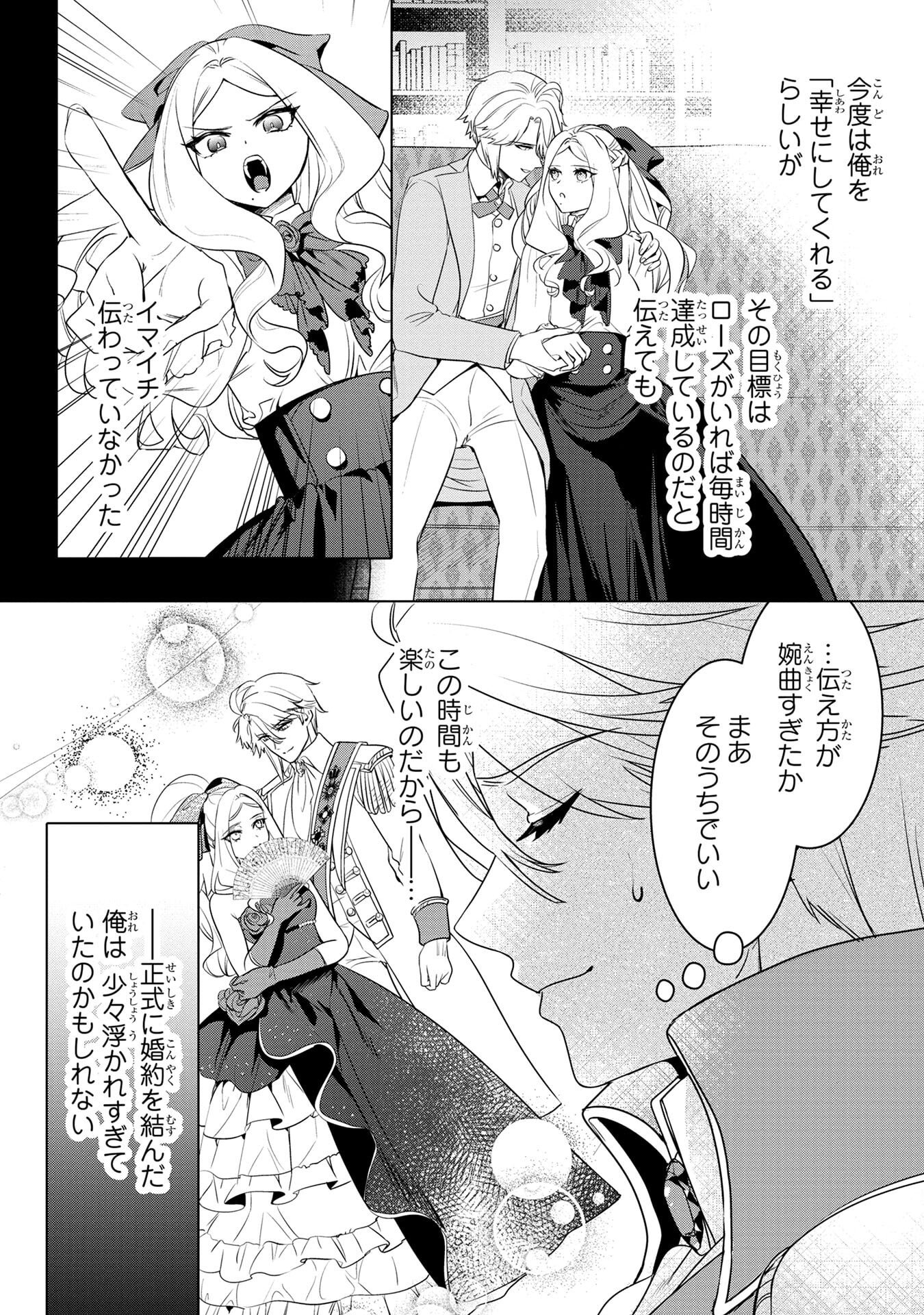 Konyakusha ga Uwaki shite Iru you Nandesu kedo Watashi wa Hayari no Akuyaku Reijou tte Koto Deattemasu ka? Chapter 60 2ページ