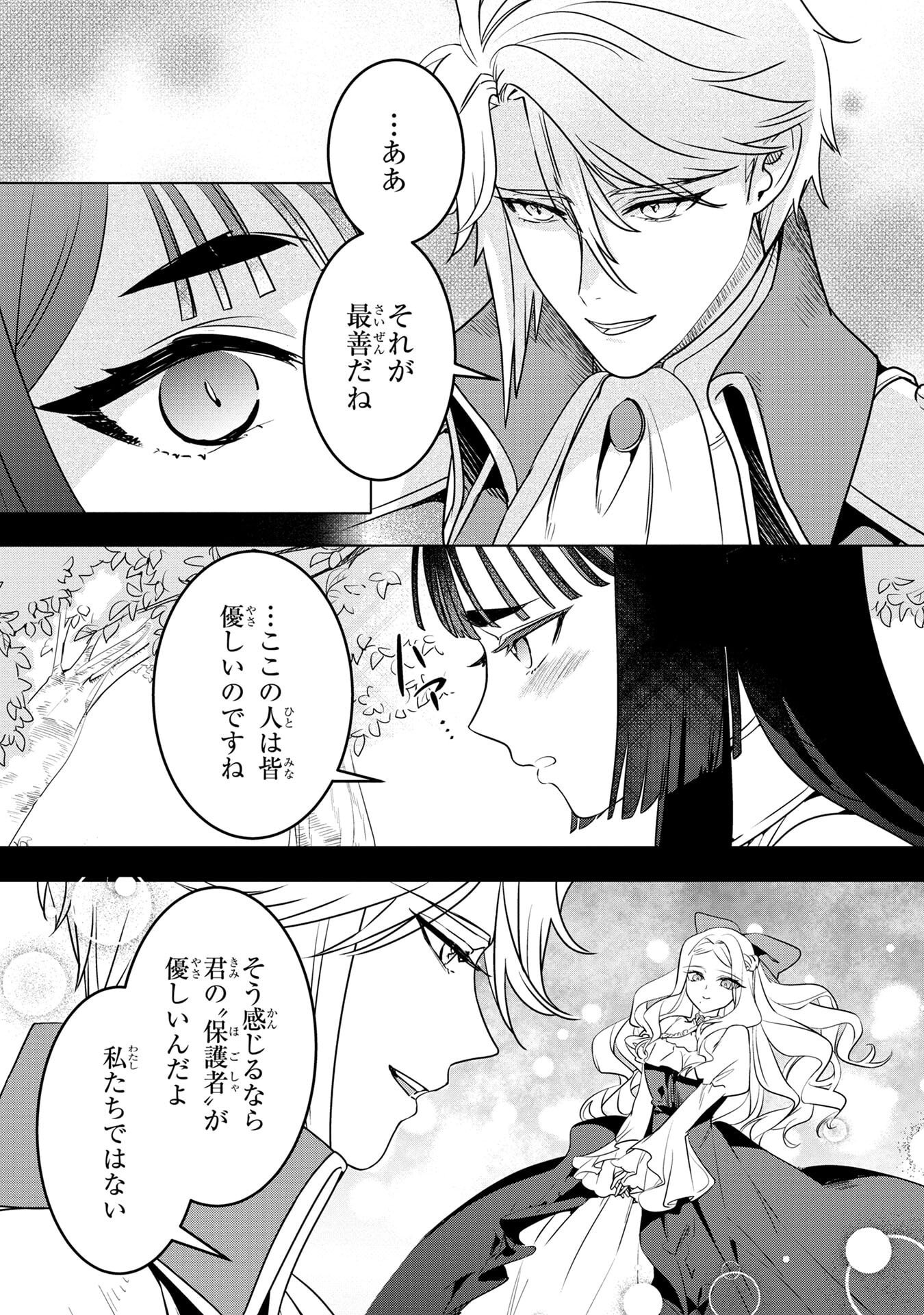 Konyakusha ga Uwaki shite Iru you Nandesu kedo Watashi wa Hayari no Akuyaku Reijou tte Koto Deattemasu ka? Chapter 60 11ページ
