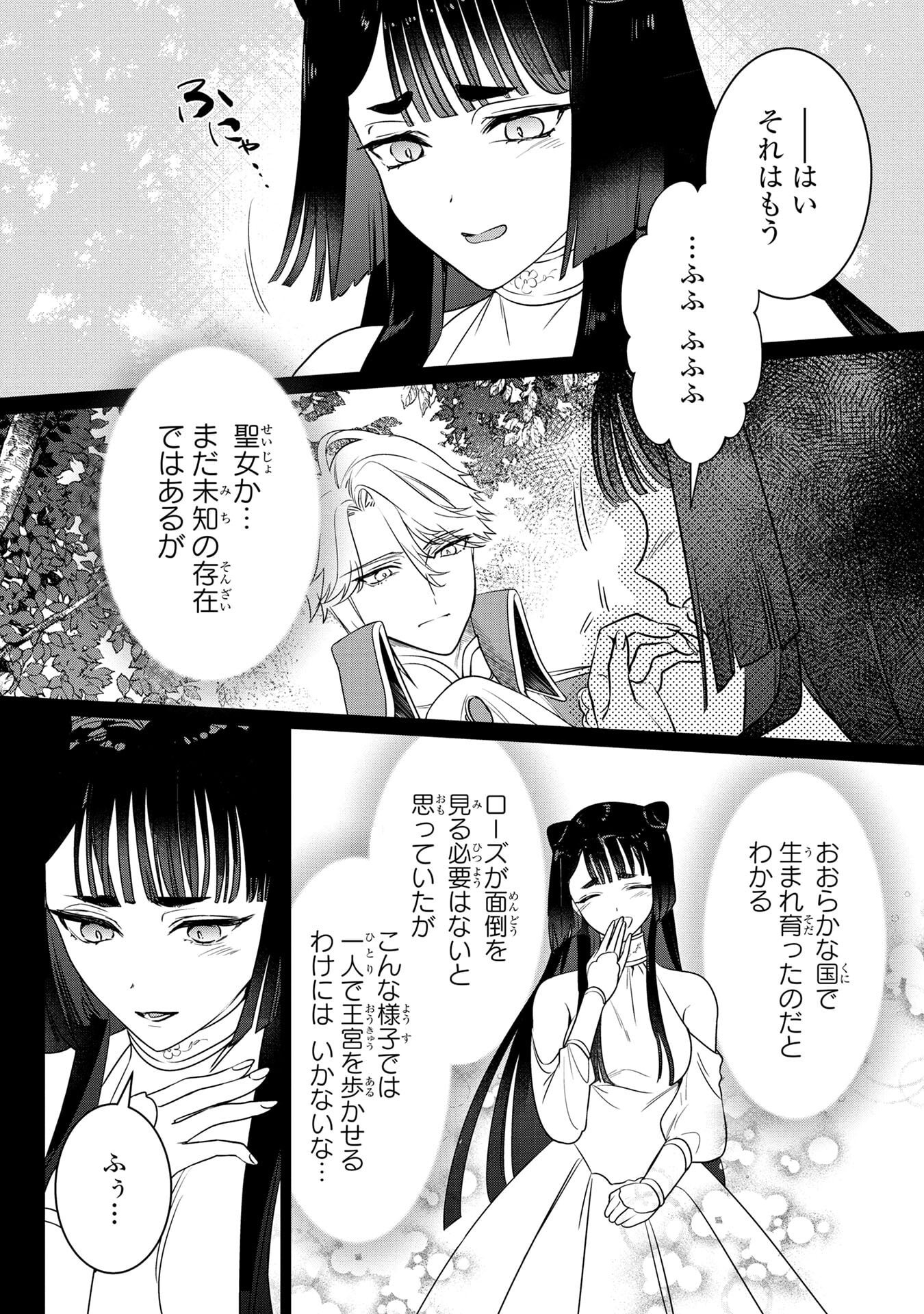 Konyakusha ga Uwaki shite Iru you Nandesu kedo Watashi wa Hayari no Akuyaku Reijou tte Koto Deattemasu ka? Chapter 60 12ページ