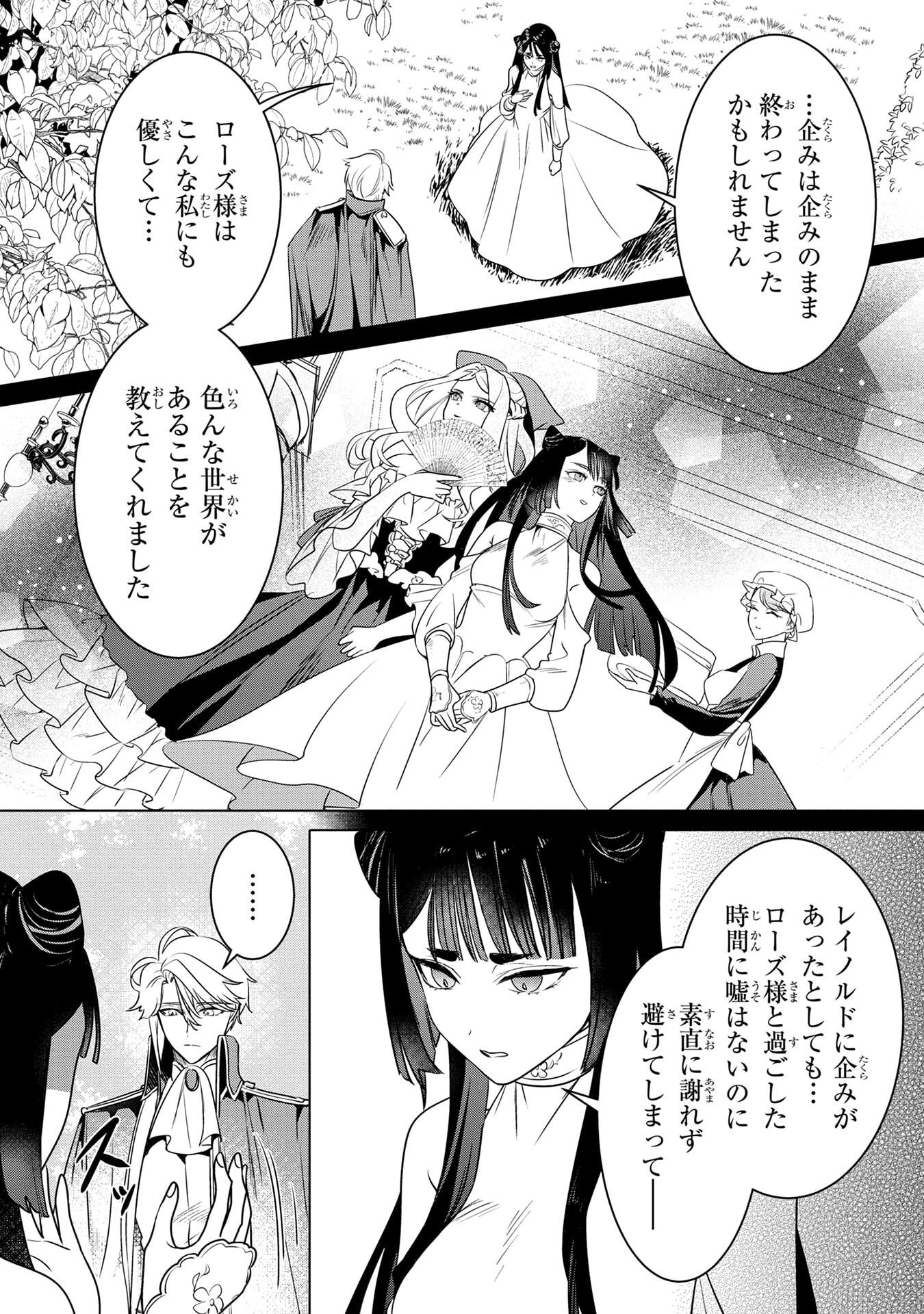 Konyakusha ga Uwaki shite Iru you Nandesu kedo Watashi wa Hayari no Akuyaku Reijou tte Koto Deattemasu ka? Chapter 60 13ページ
