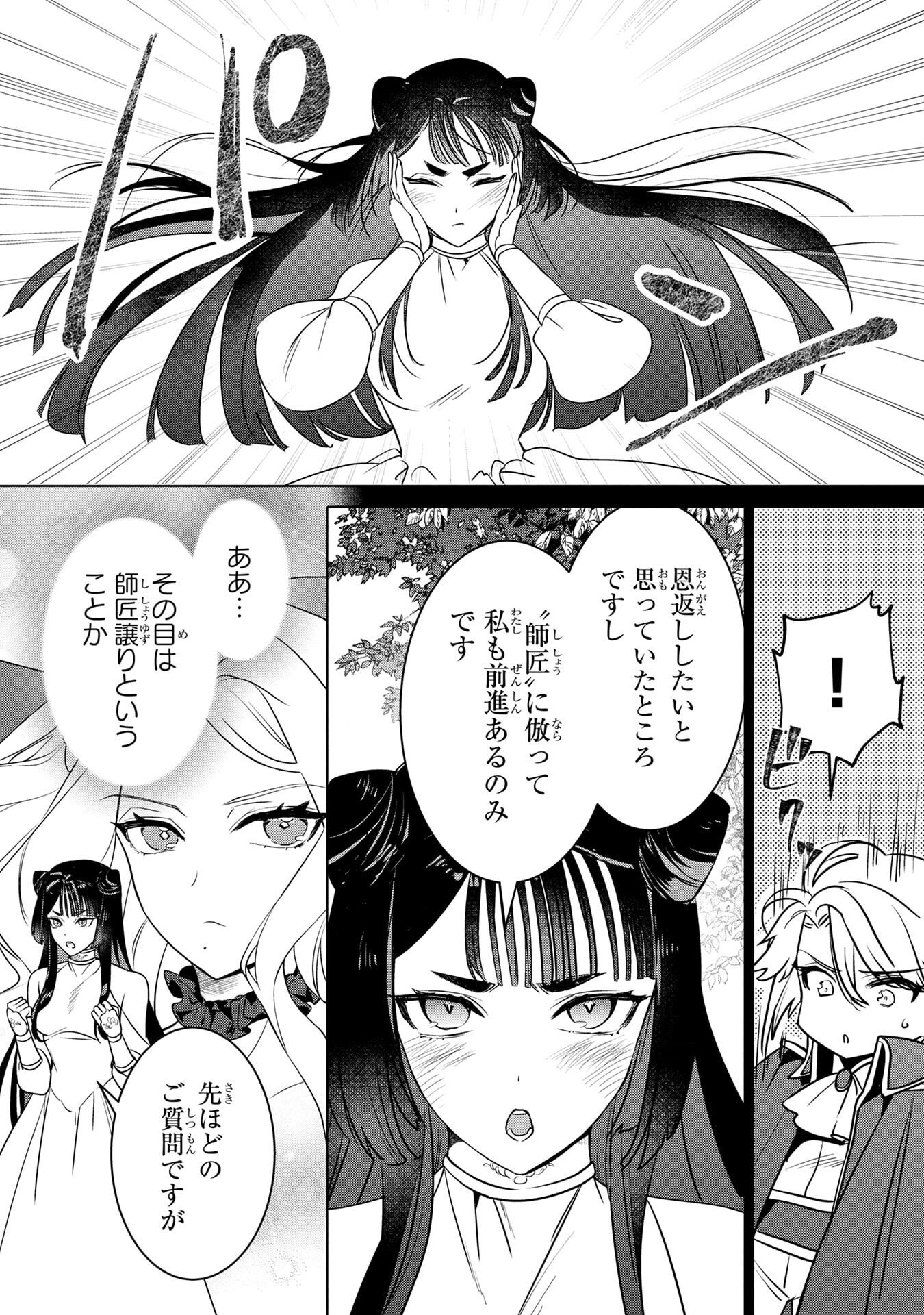 Konyakusha ga Uwaki shite Iru you Nandesu kedo Watashi wa Hayari no Akuyaku Reijou tte Koto Deattemasu ka? Chapter 60 14ページ