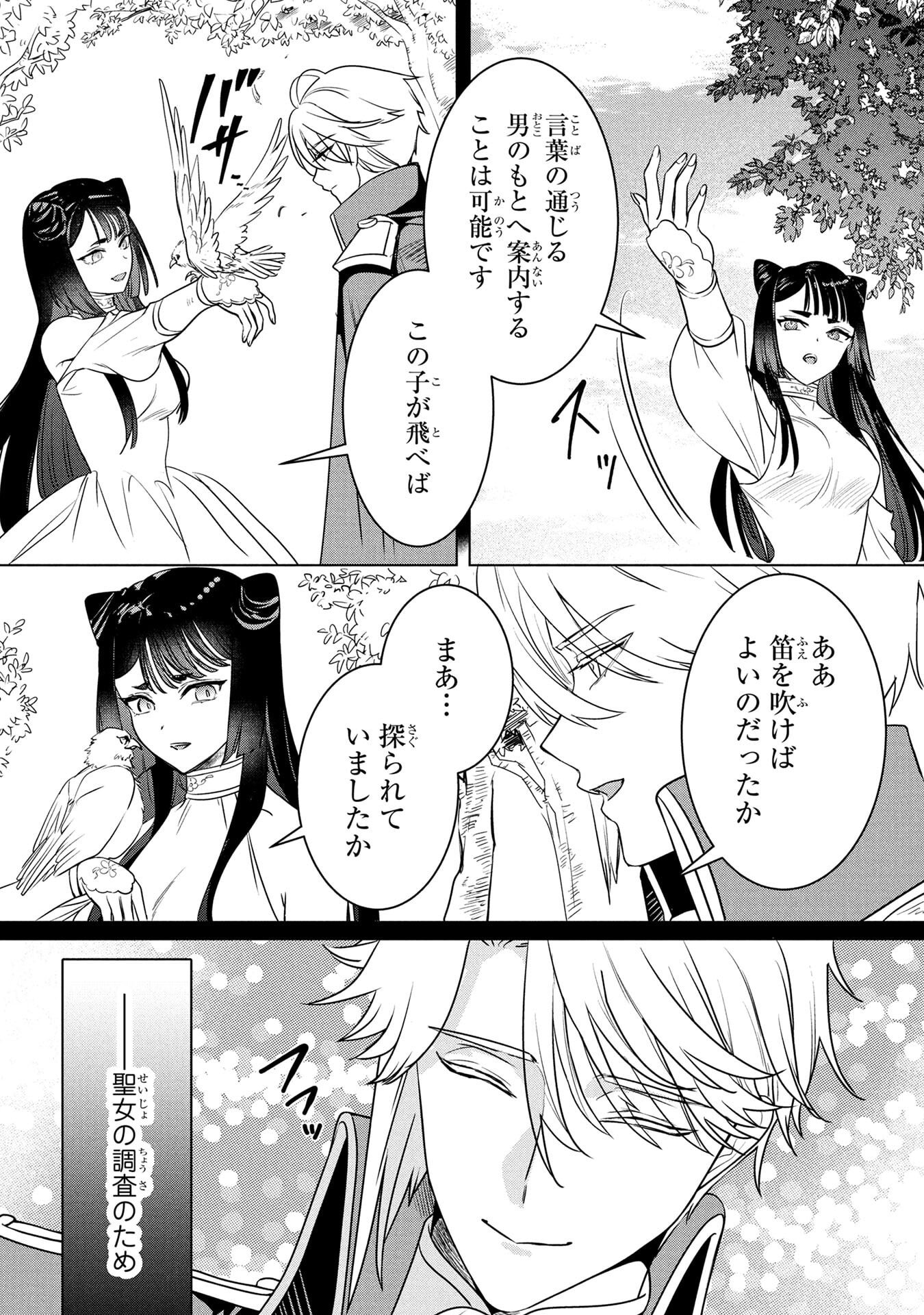 Konyakusha ga Uwaki shite Iru you Nandesu kedo Watashi wa Hayari no Akuyaku Reijou tte Koto Deattemasu ka? Chapter 60 15ページ
