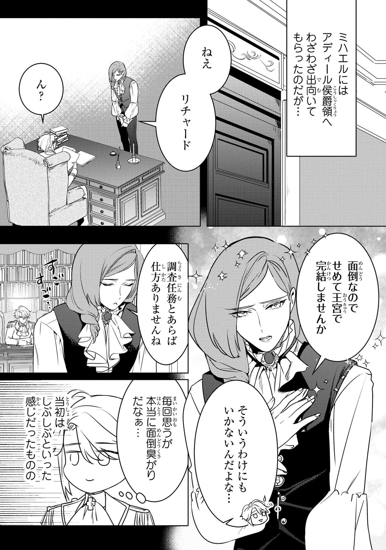 Konyakusha ga Uwaki shite Iru you Nandesu kedo Watashi wa Hayari no Akuyaku Reijou tte Koto Deattemasu ka? Chapter 60 16ページ