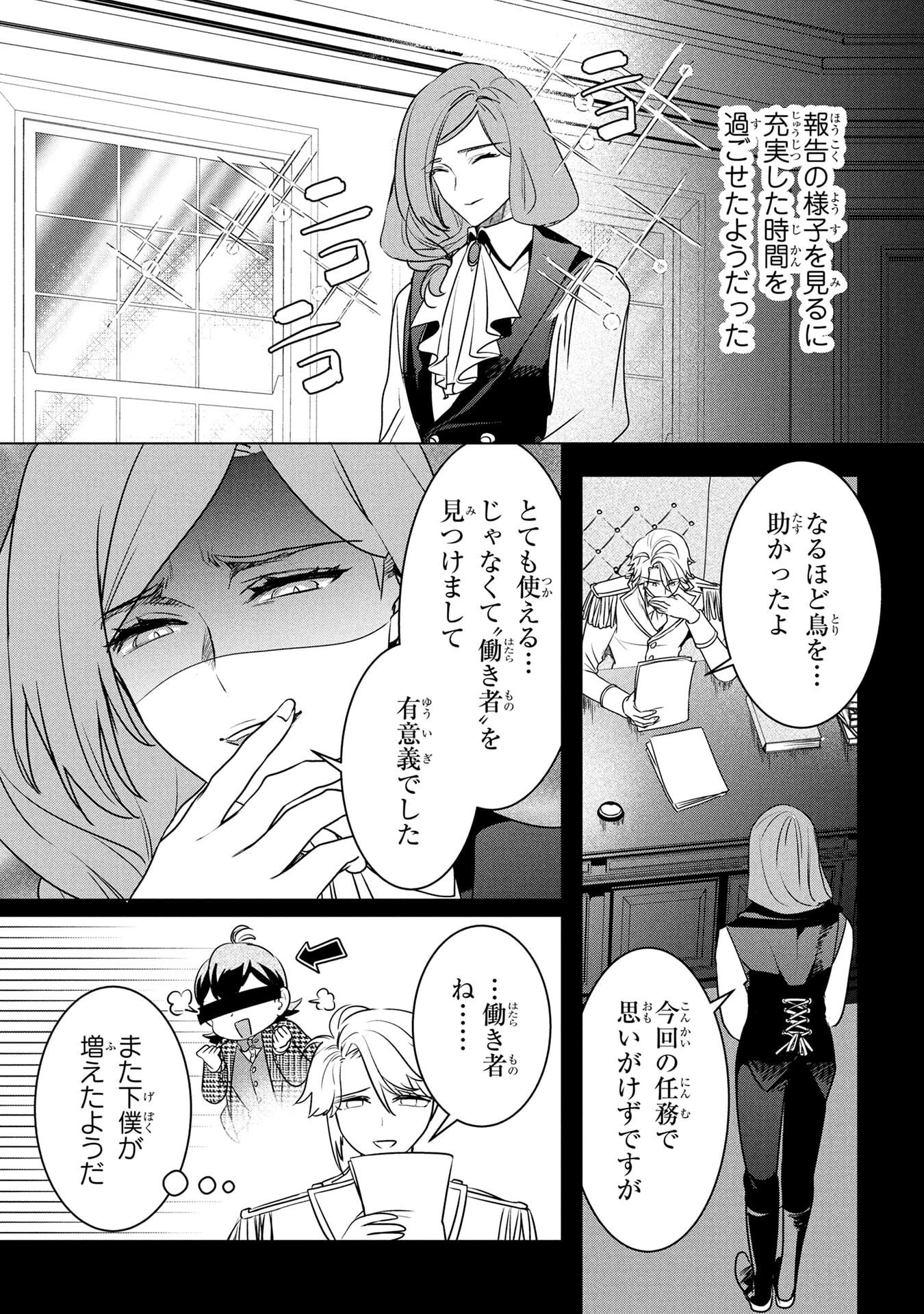 Konyakusha ga Uwaki shite Iru you Nandesu kedo Watashi wa Hayari no Akuyaku Reijou tte Koto Deattemasu ka? Chapter 60 17ページ