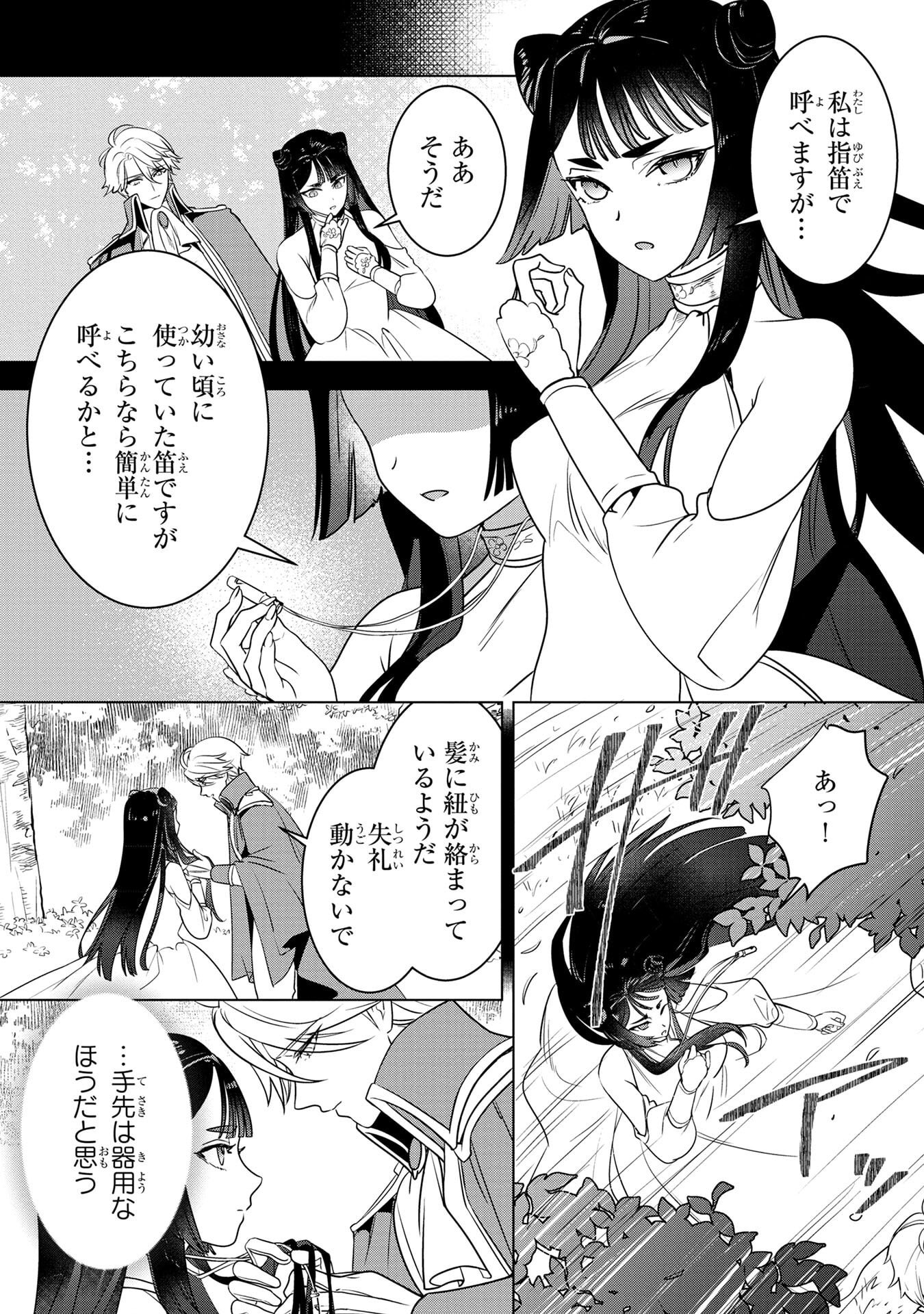 Konyakusha ga Uwaki shite Iru you Nandesu kedo Watashi wa Hayari no Akuyaku Reijou tte Koto Deattemasu ka? Chapter 60 18ページ
