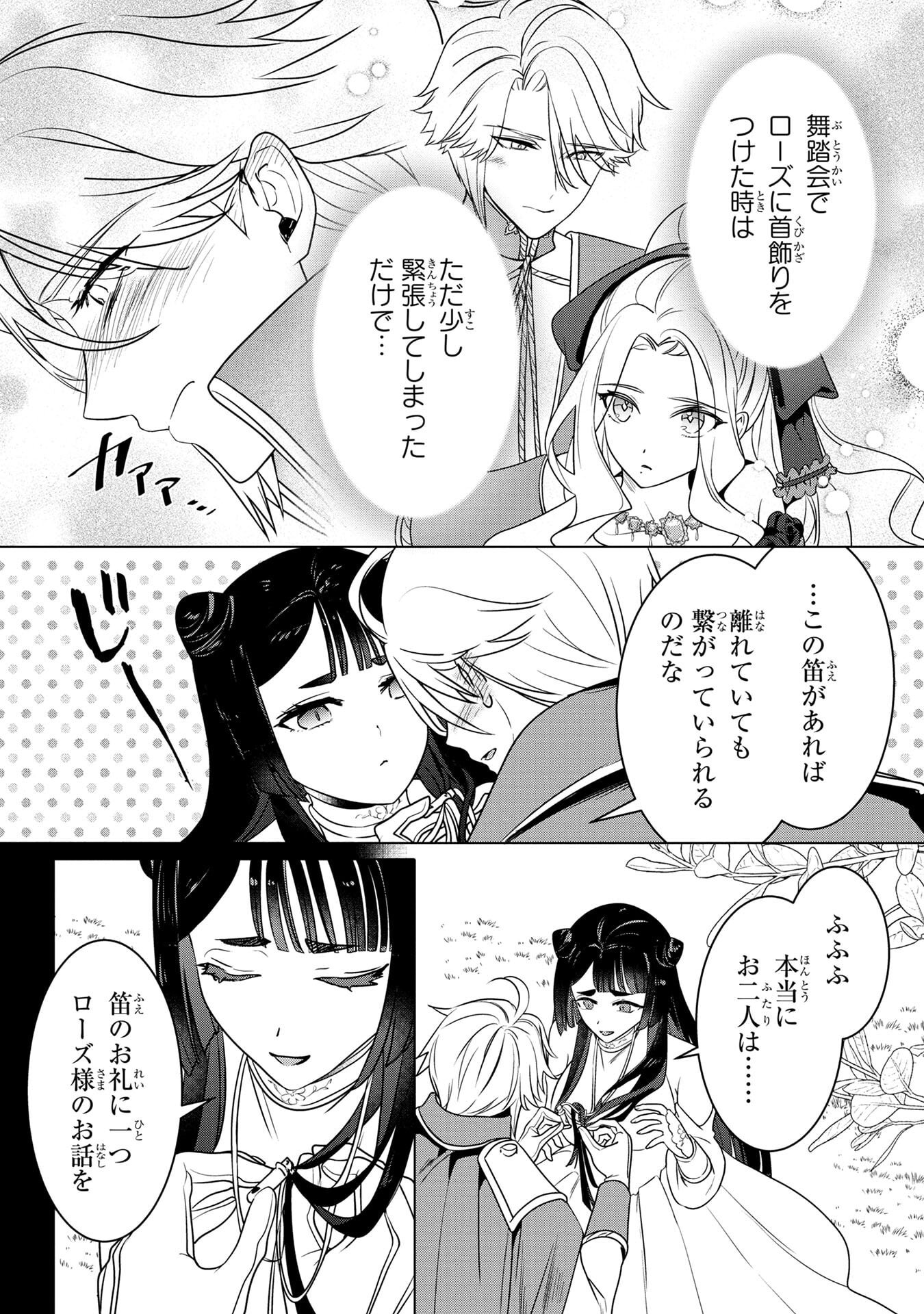 Konyakusha ga Uwaki shite Iru you Nandesu kedo Watashi wa Hayari no Akuyaku Reijou tte Koto Deattemasu ka? Chapter 60 19ページ