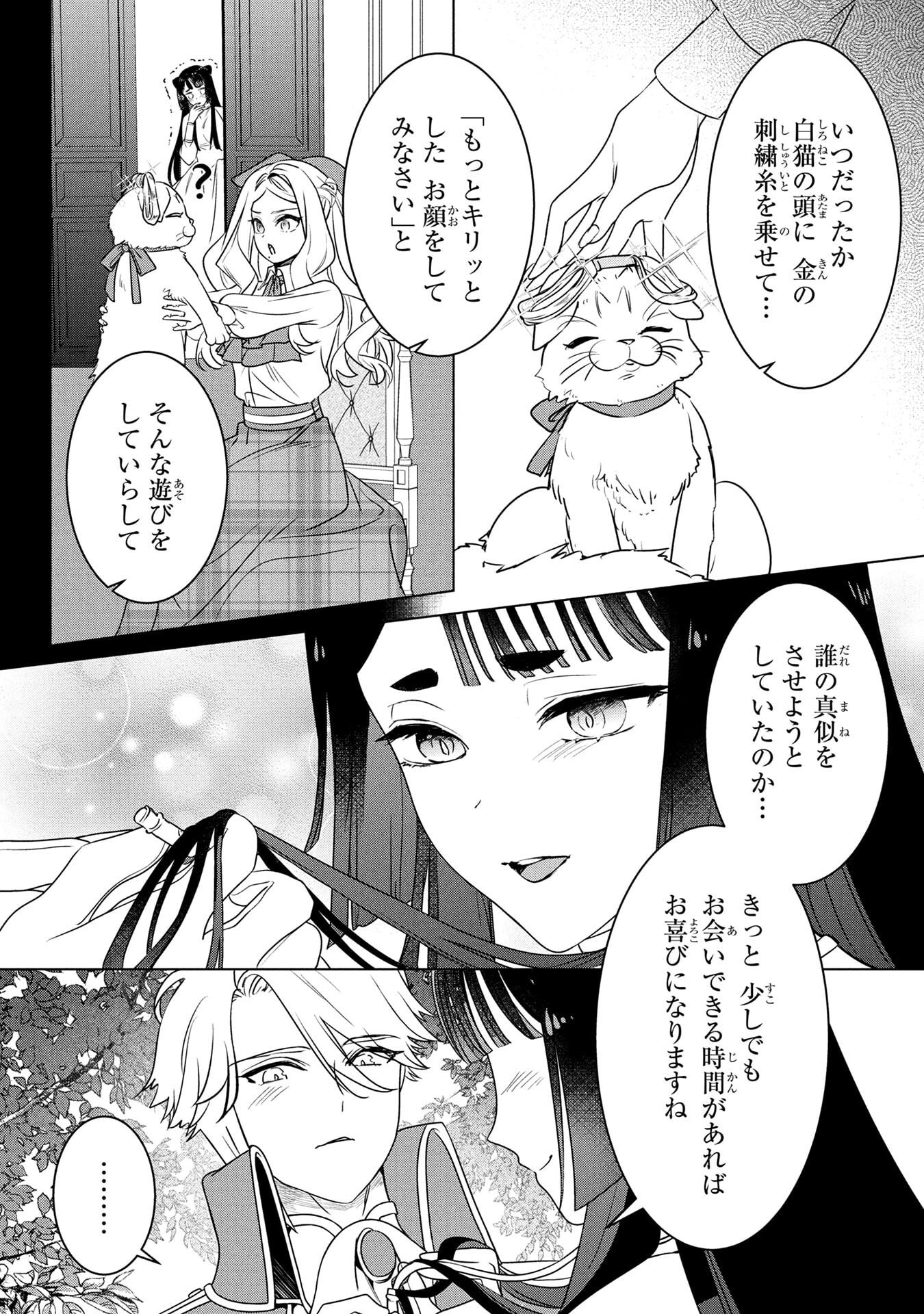Konyakusha ga Uwaki shite Iru you Nandesu kedo Watashi wa Hayari no Akuyaku Reijou tte Koto Deattemasu ka? Chapter 60 20ページ