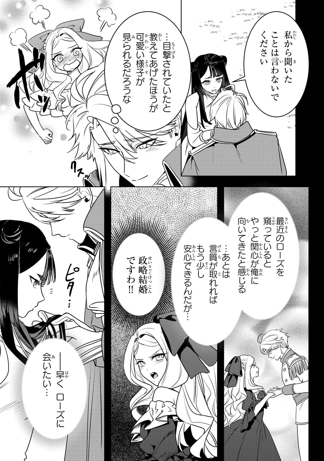 Konyakusha ga Uwaki shite Iru you Nandesu kedo Watashi wa Hayari no Akuyaku Reijou tte Koto Deattemasu ka? Chapter 60 21ページ