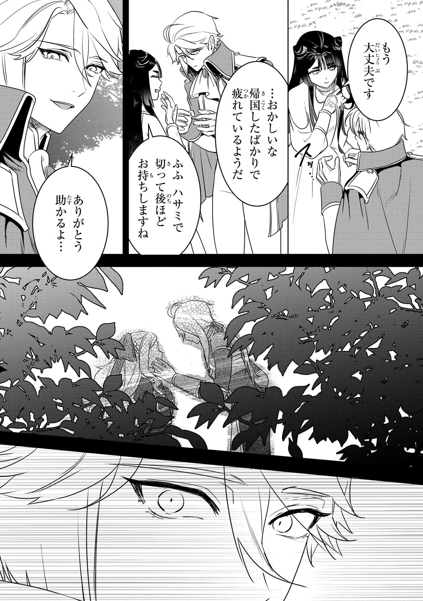 Konyakusha ga Uwaki shite Iru you Nandesu kedo Watashi wa Hayari no Akuyaku Reijou tte Koto Deattemasu ka? Chapter 60 22ページ