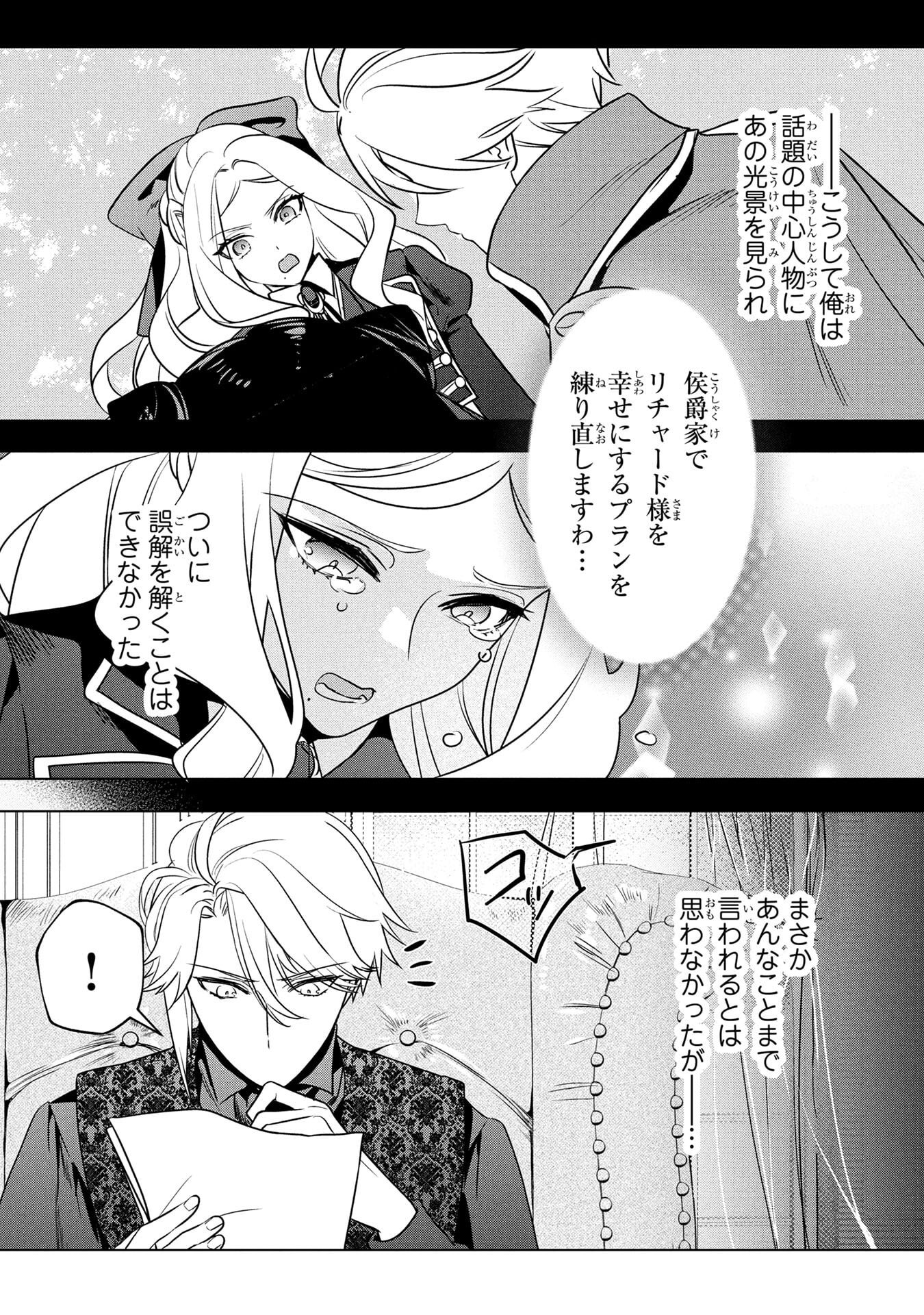 Konyakusha ga Uwaki shite Iru you Nandesu kedo Watashi wa Hayari no Akuyaku Reijou tte Koto Deattemasu ka? Chapter 60 23ページ