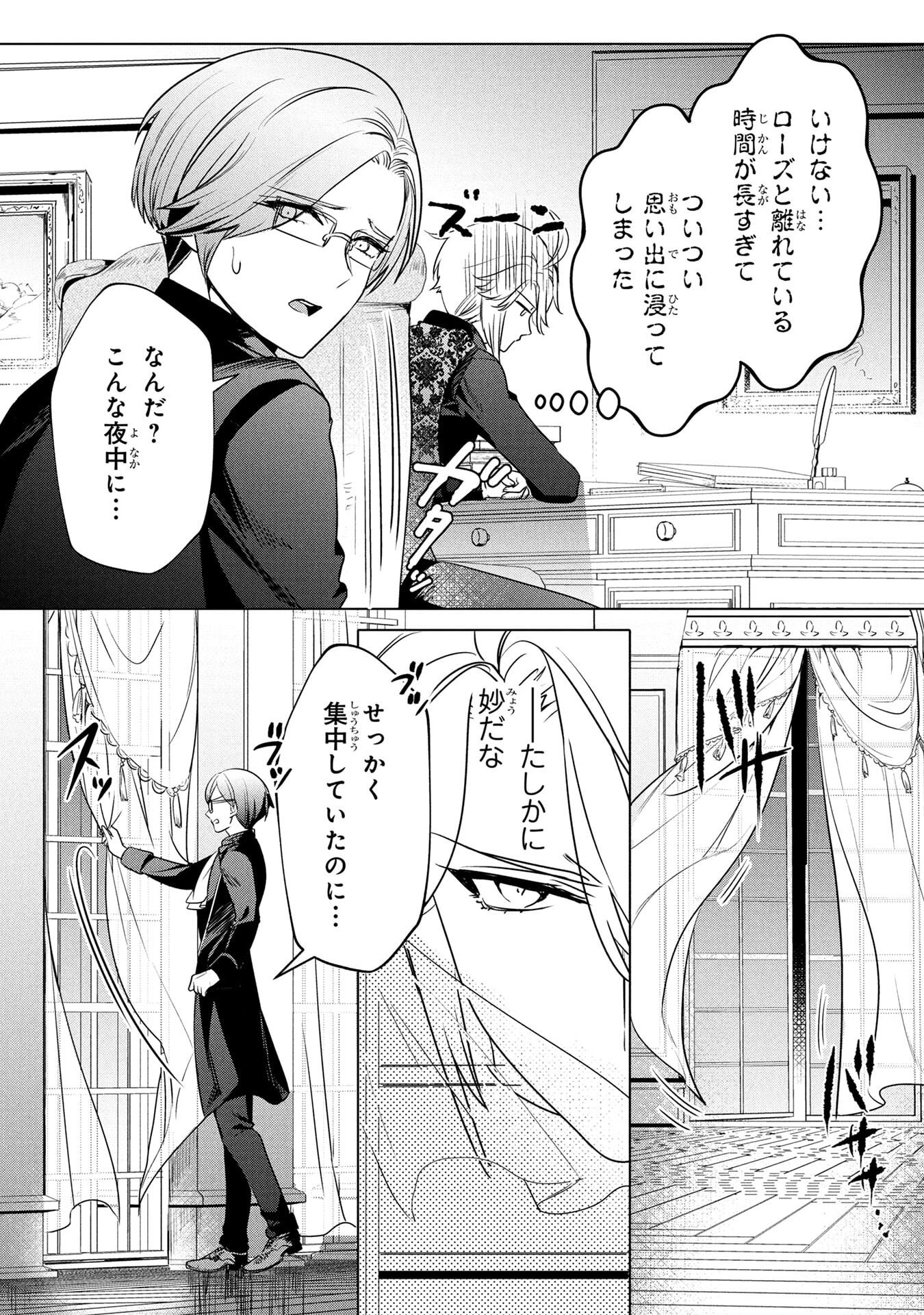 Konyakusha ga Uwaki shite Iru you Nandesu kedo Watashi wa Hayari no Akuyaku Reijou tte Koto Deattemasu ka? Chapter 60 24ページ