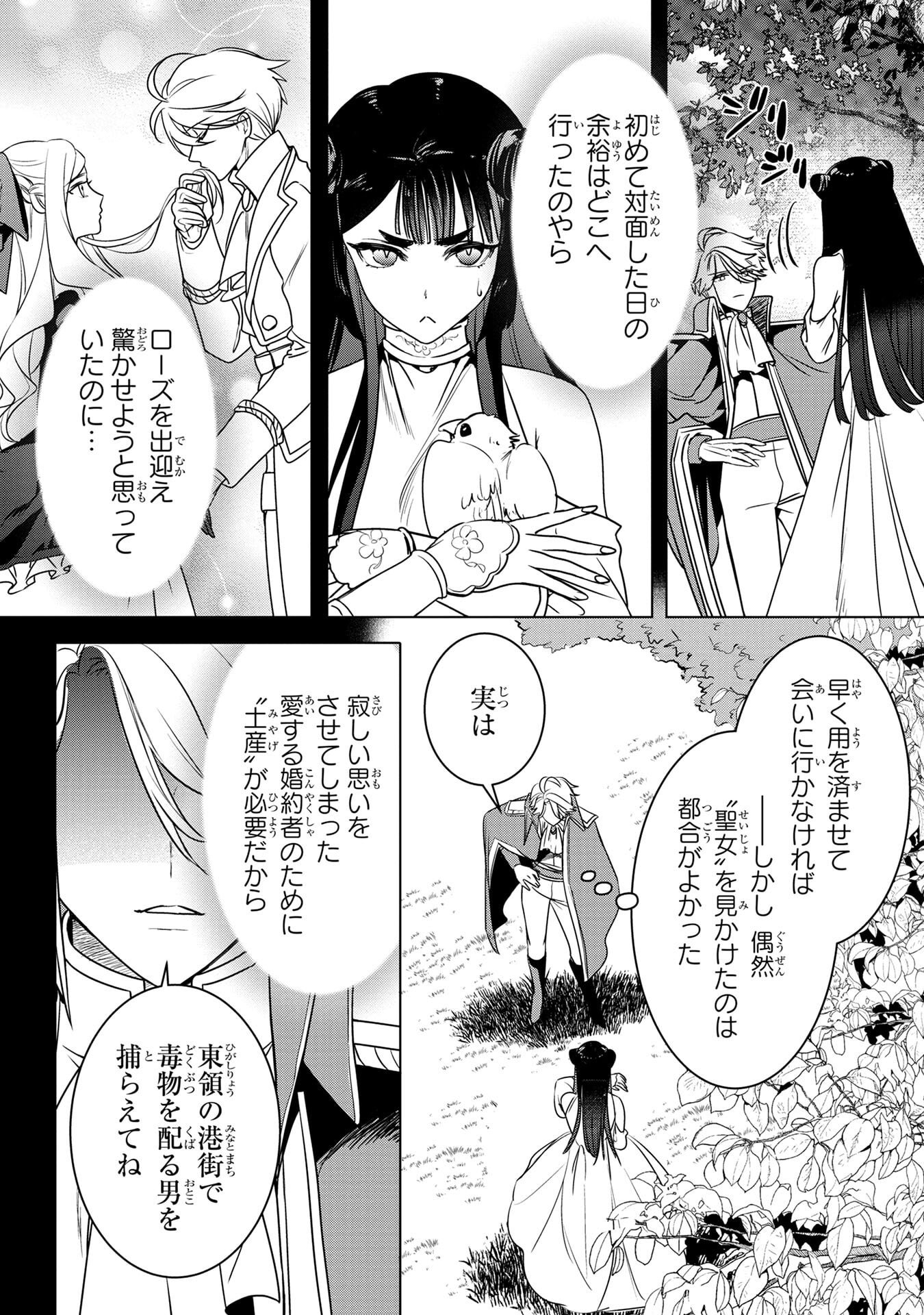Konyakusha ga Uwaki shite Iru you Nandesu kedo Watashi wa Hayari no Akuyaku Reijou tte Koto Deattemasu ka? Chapter 60 4ページ