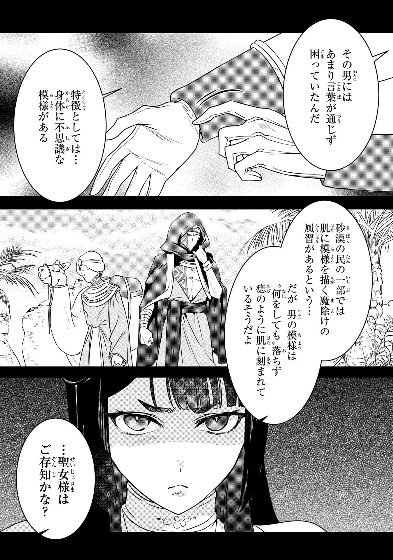 Konyakusha ga Uwaki shite Iru you Nandesu kedo Watashi wa Hayari no Akuyaku Reijou tte Koto Deattemasu ka? Chapter 60 5ページ