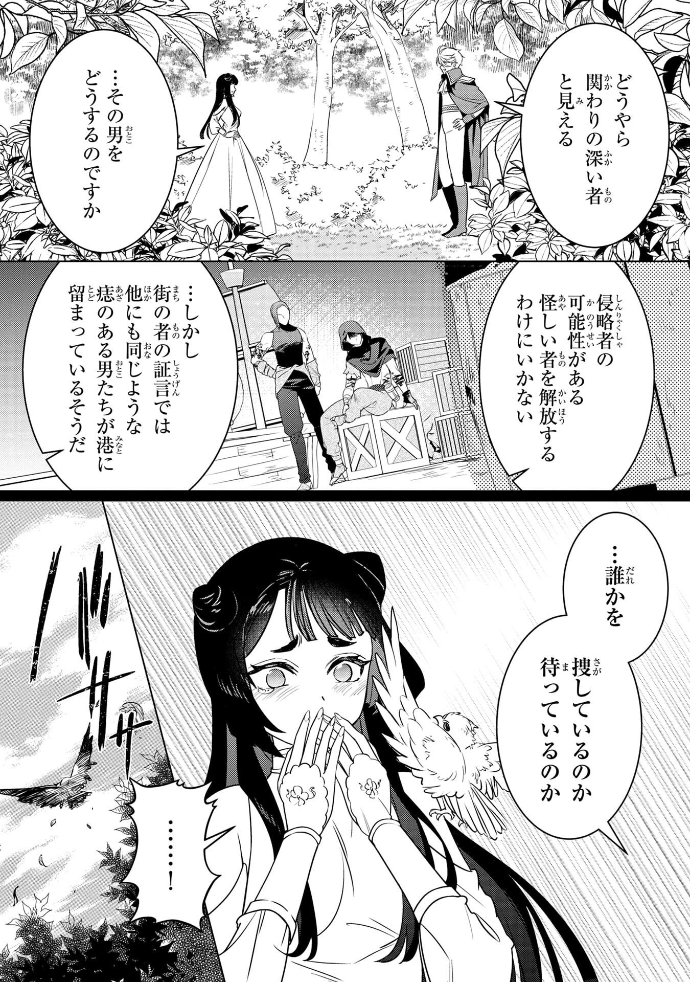 Konyakusha ga Uwaki shite Iru you Nandesu kedo Watashi wa Hayari no Akuyaku Reijou tte Koto Deattemasu ka? Chapter 60 6ページ
