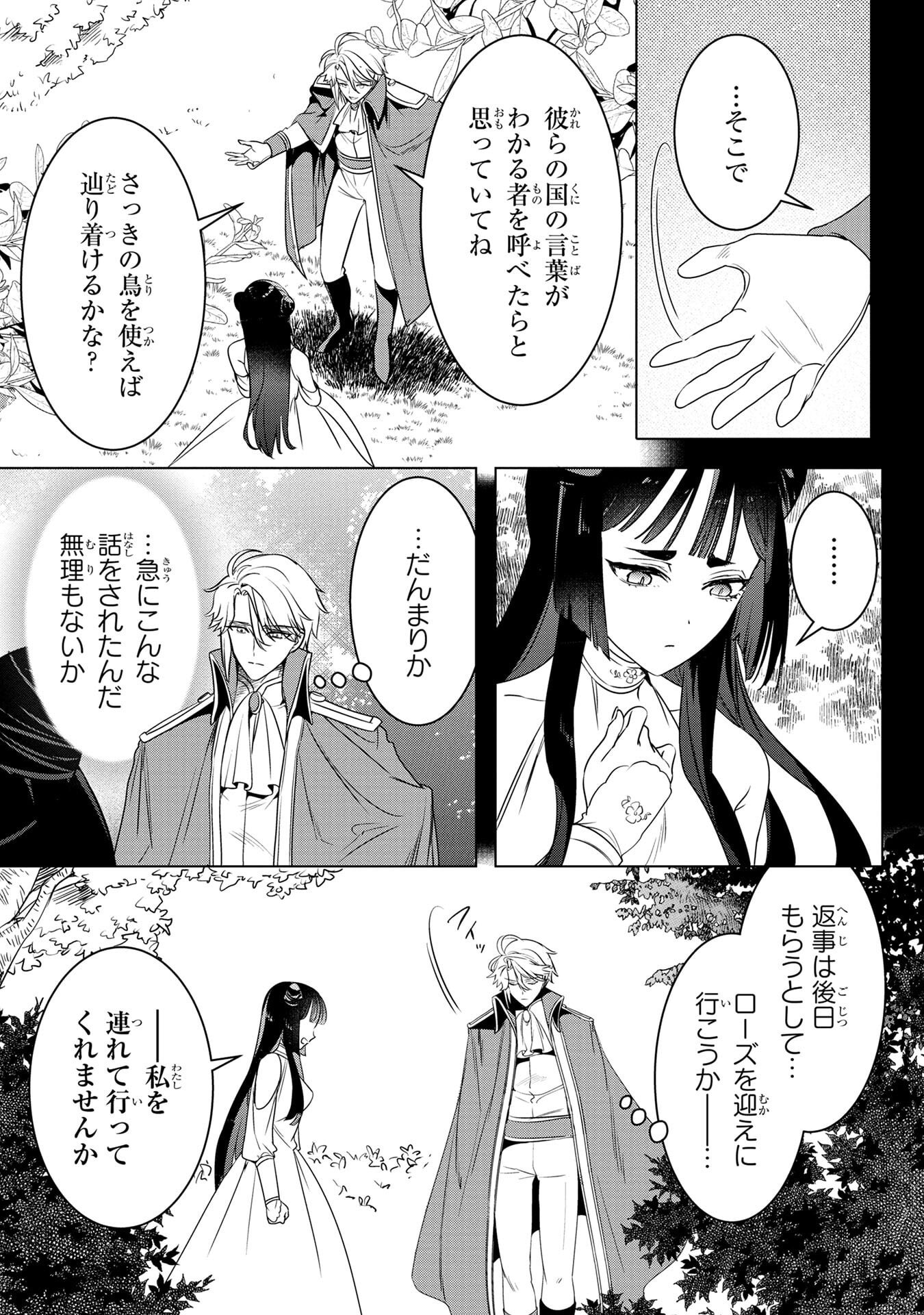 Konyakusha ga Uwaki shite Iru you Nandesu kedo Watashi wa Hayari no Akuyaku Reijou tte Koto Deattemasu ka? Chapter 60 7ページ