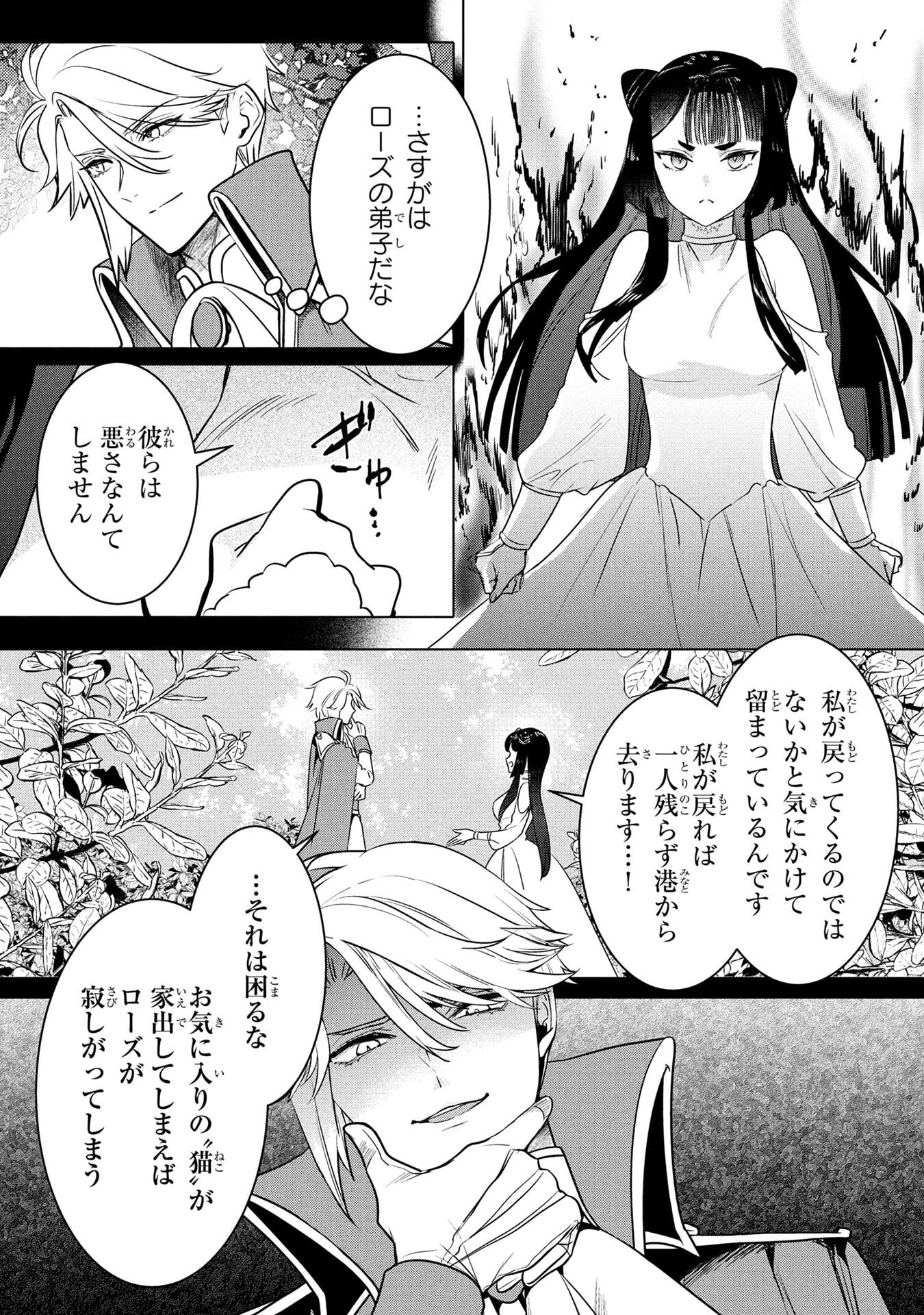 Konyakusha ga Uwaki shite Iru you Nandesu kedo Watashi wa Hayari no Akuyaku Reijou tte Koto Deattemasu ka? Chapter 60 8ページ