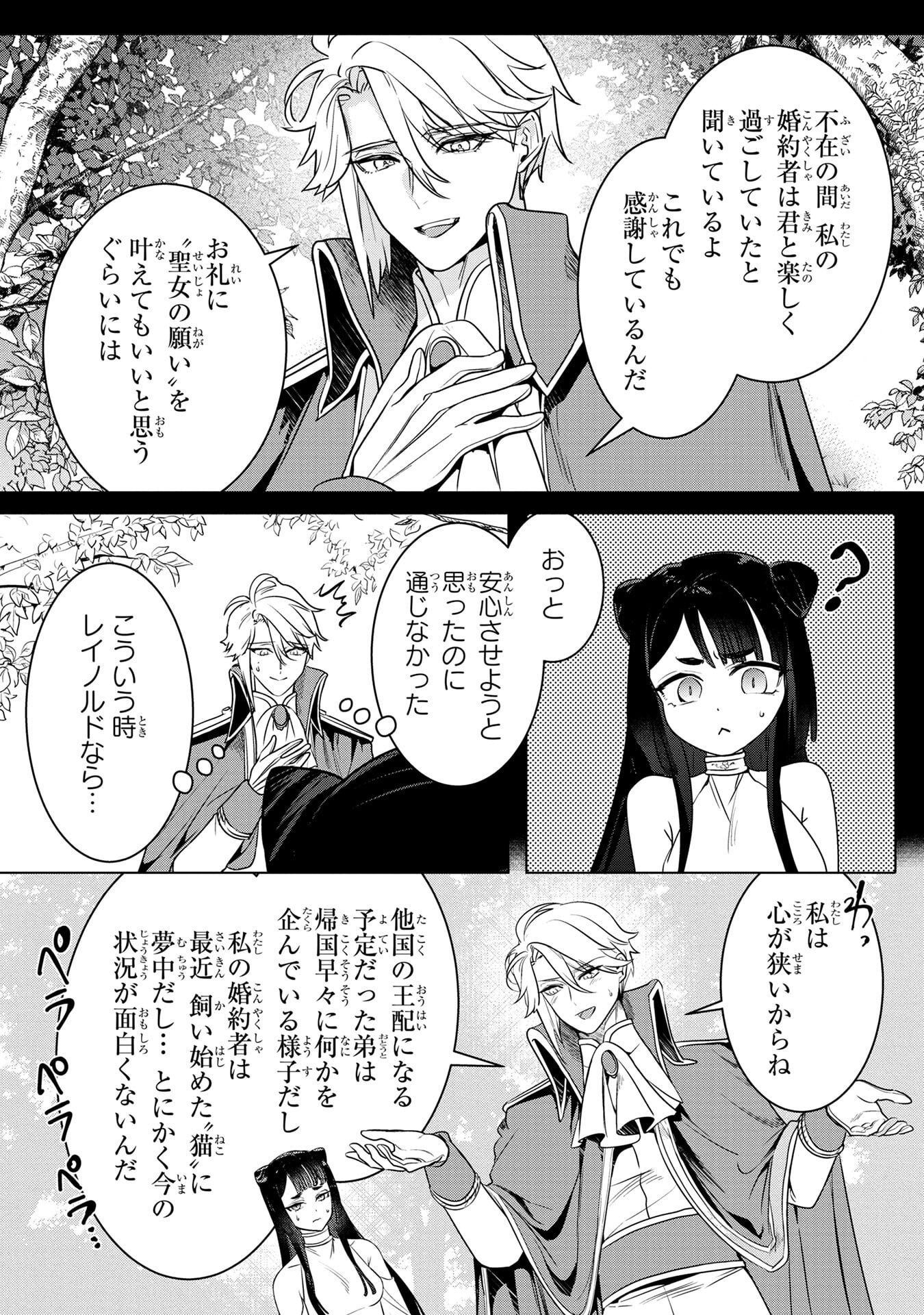Konyakusha ga Uwaki shite Iru you Nandesu kedo Watashi wa Hayari no Akuyaku Reijou tte Koto Deattemasu ka? Chapter 60 9ページ