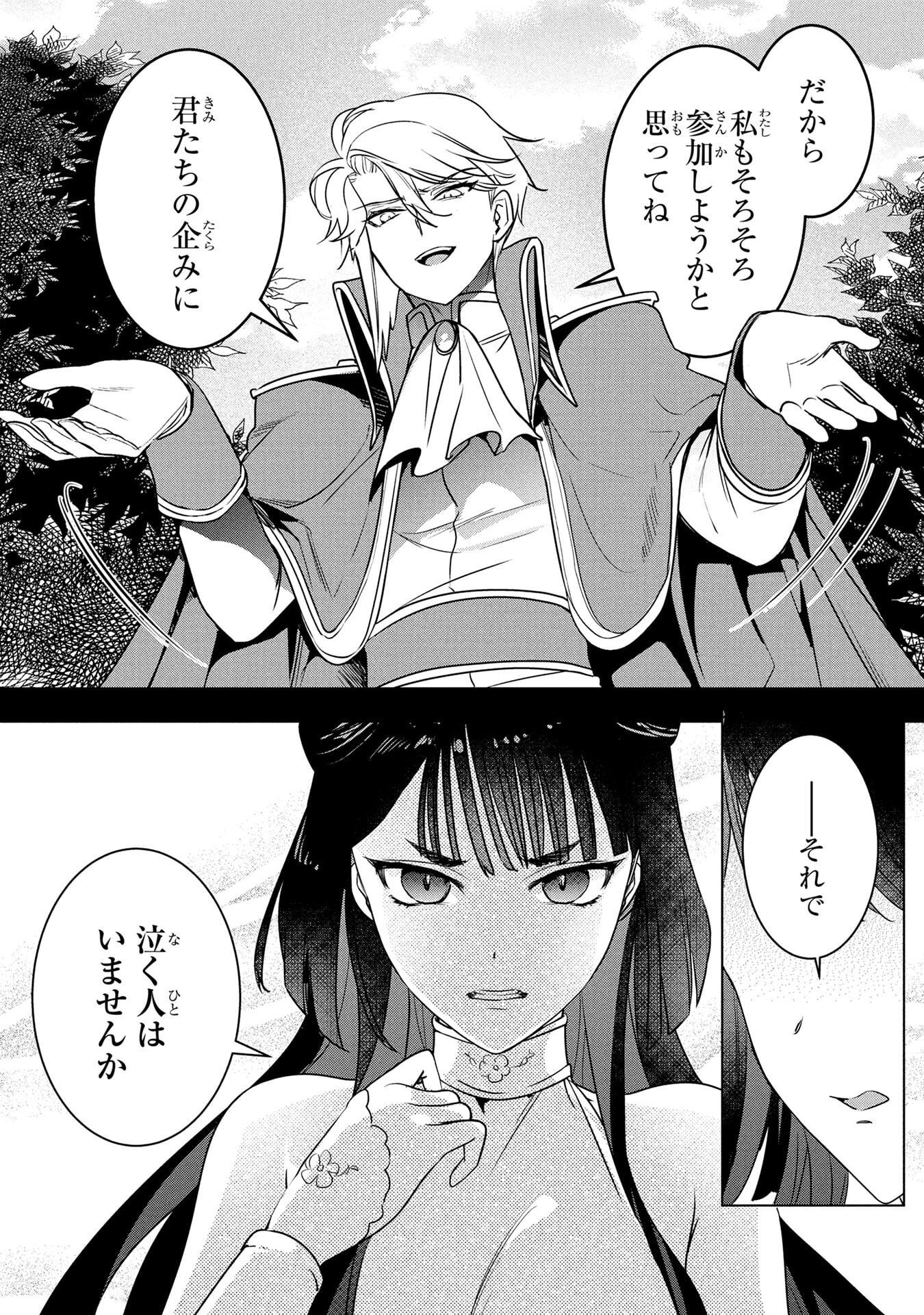 Konyakusha ga Uwaki shite Iru you Nandesu kedo Watashi wa Hayari no Akuyaku Reijou tte Koto Deattemasu ka? Chapter 60 10ページ
