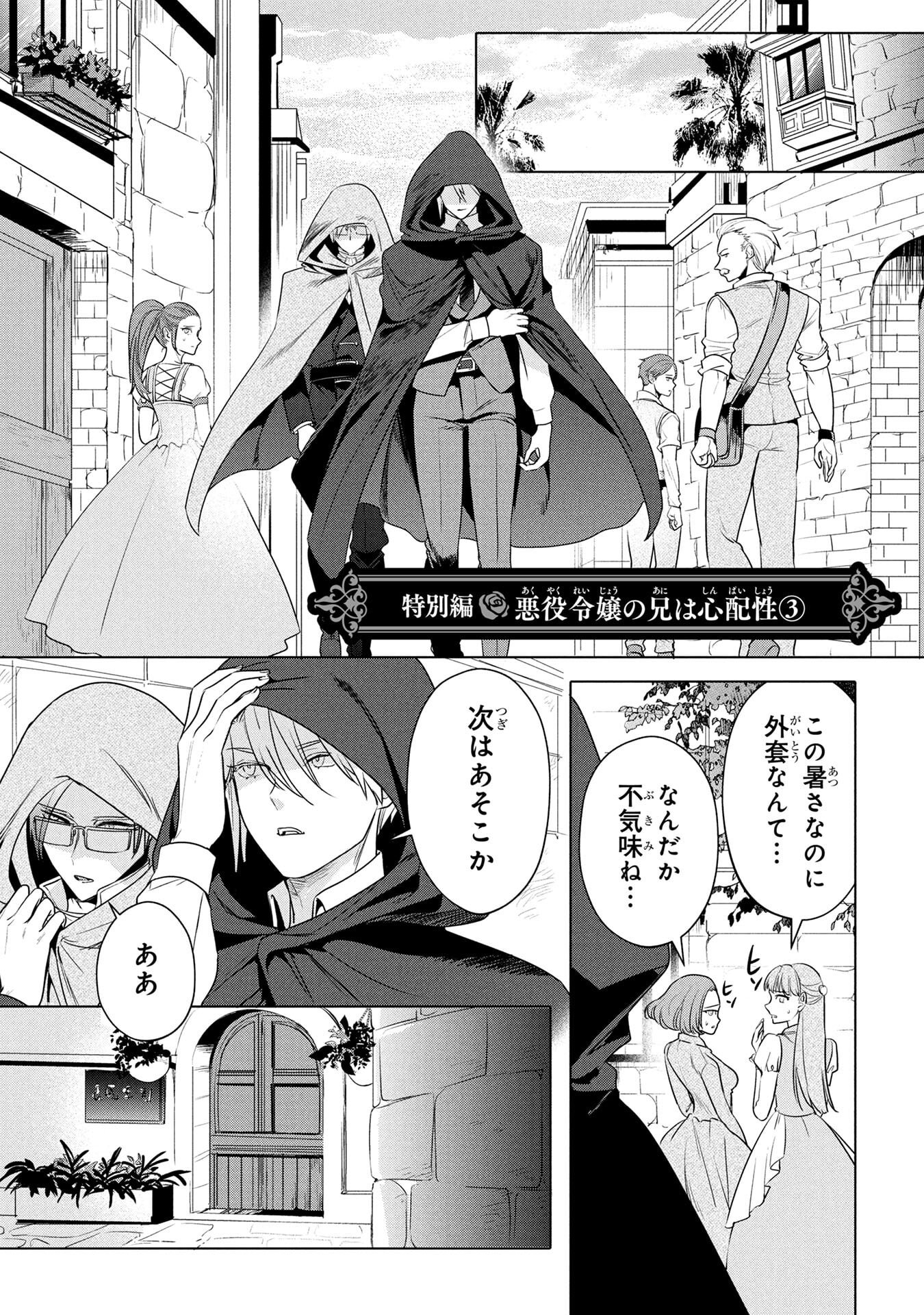 Konyakusha ga Uwaki shite Iru you Nandesu kedo Watashi wa Hayari no Akuyaku Reijou tte Koto Deattemasu ka? Chapter 60.5 1ページ