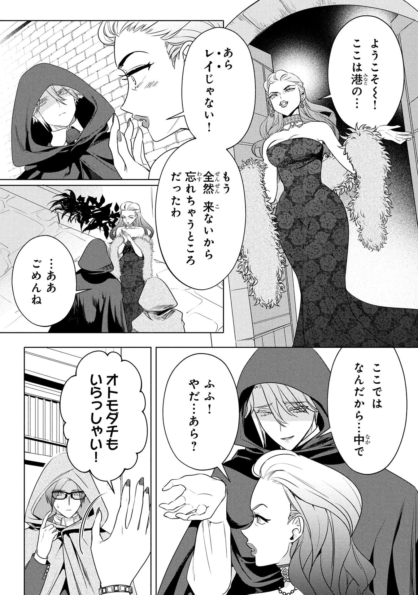 Konyakusha ga Uwaki shite Iru you Nandesu kedo Watashi wa Hayari no Akuyaku Reijou tte Koto Deattemasu ka? Chapter 60.5 2ページ