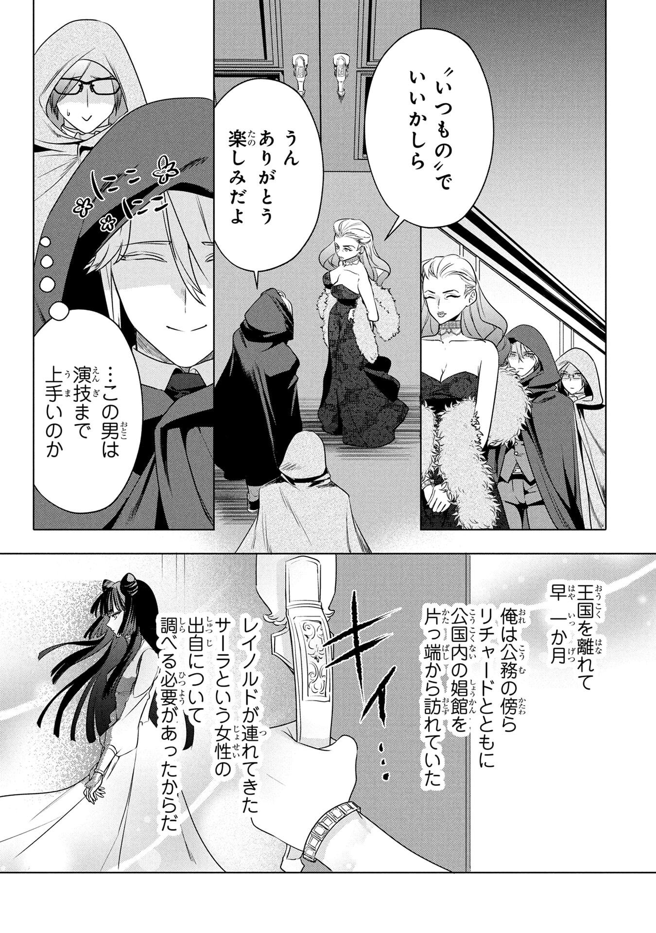 Konyakusha ga Uwaki shite Iru you Nandesu kedo Watashi wa Hayari no Akuyaku Reijou tte Koto Deattemasu ka? Chapter 60.5 3ページ